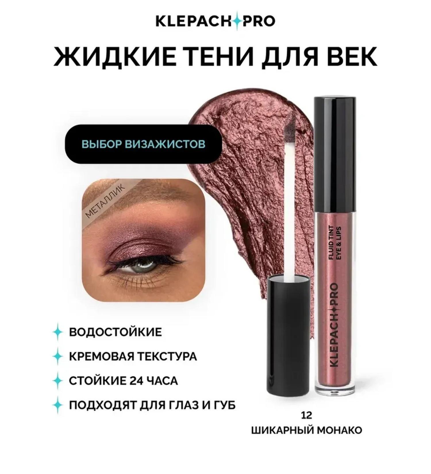12 chic Monaco liquid shadows for eyelids satin tint - Buy Online on GoSupps.com