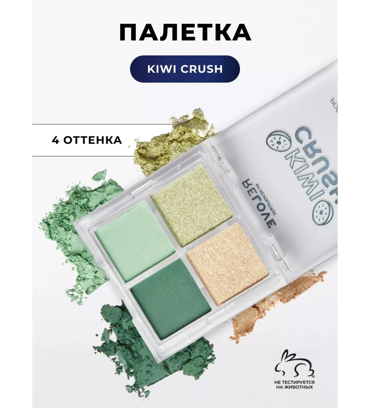 Palette of eyelids eye shadow Pocket Kiwi Crush - Buy Online on GoSupps.com
