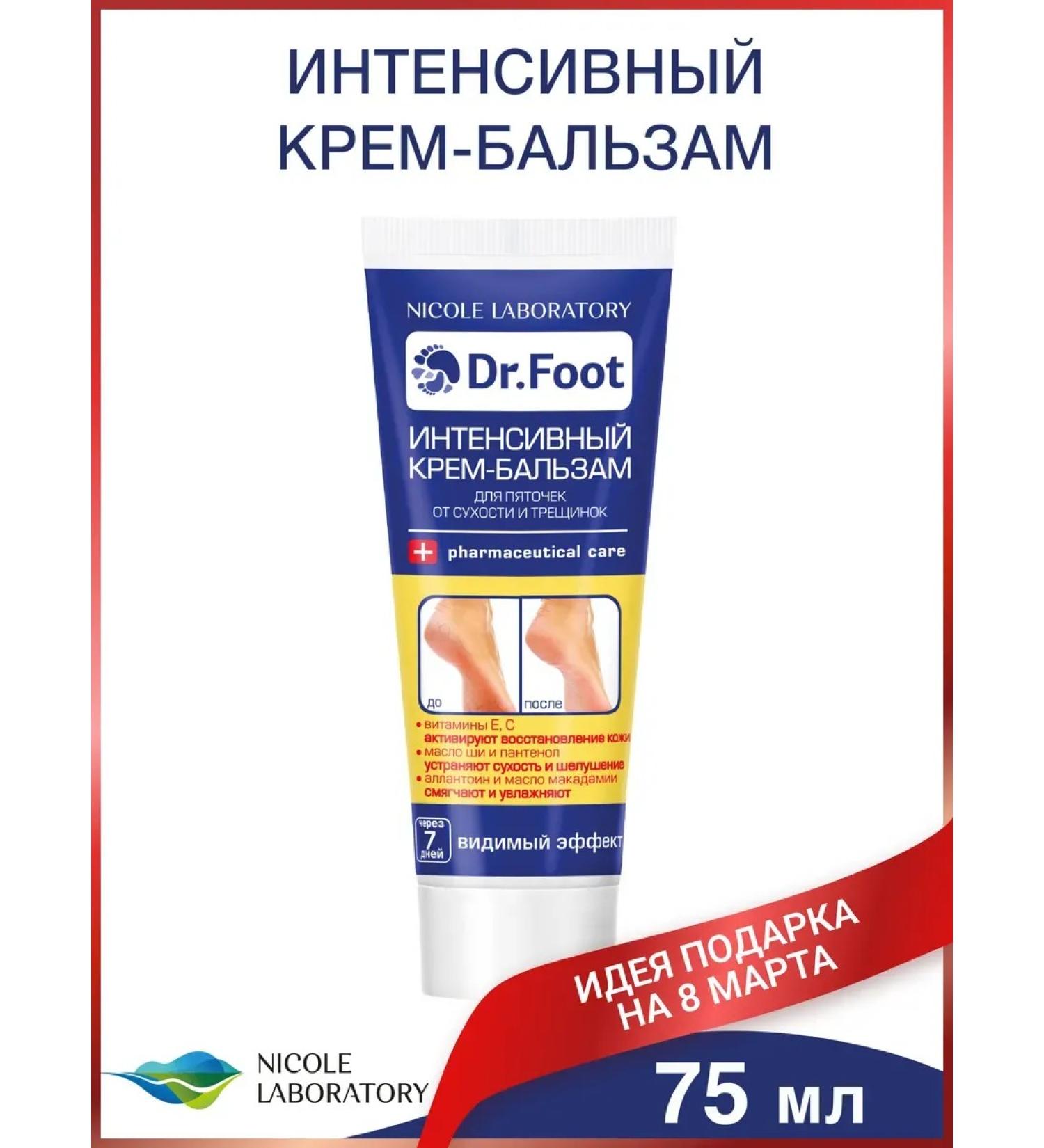 Legs with urea from dryness and cracks Dr.foot 75 ml - Buy Online on GoSupps.com