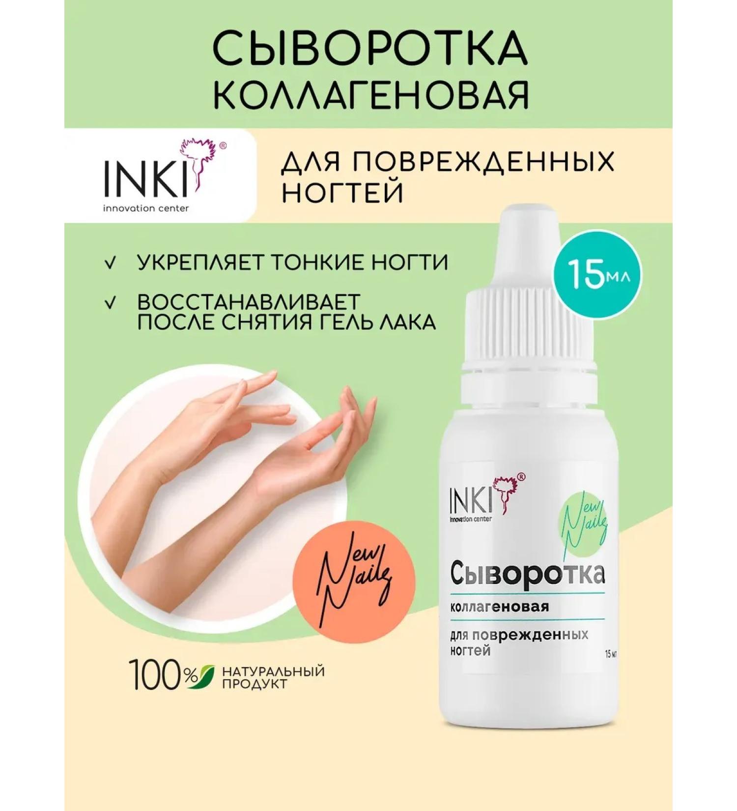 SeruZone Restoring serum for the treatment of nails with collagen - Buy Online on GoSupps.com