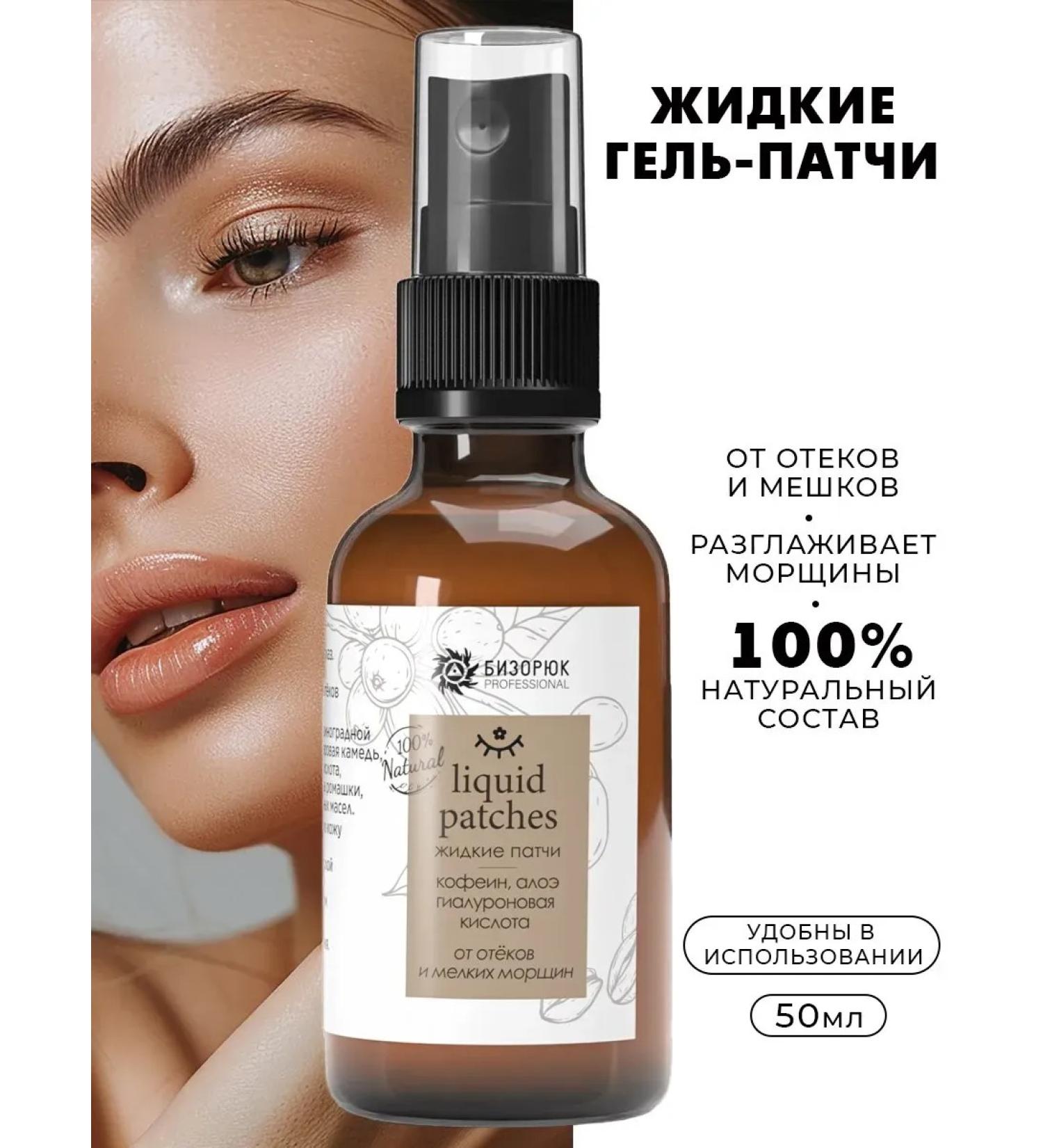 PatcheLabs Liquid patches from edema and bags under the eyes - Buy Online on GoSupps.com