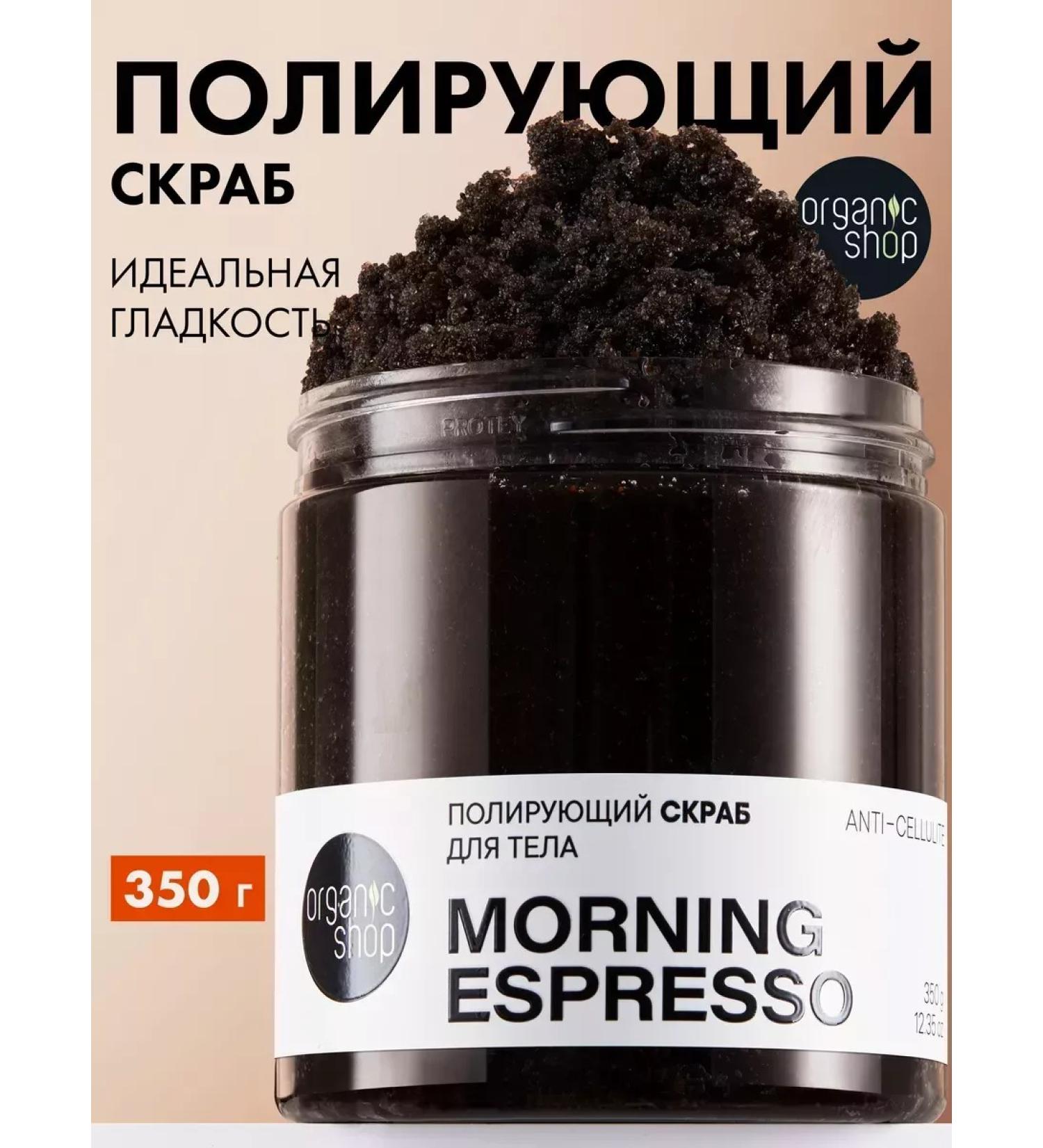ScrubPlus Anti -cellulite body scrub with oils ESPresso - Buy Online on GoSupps.com