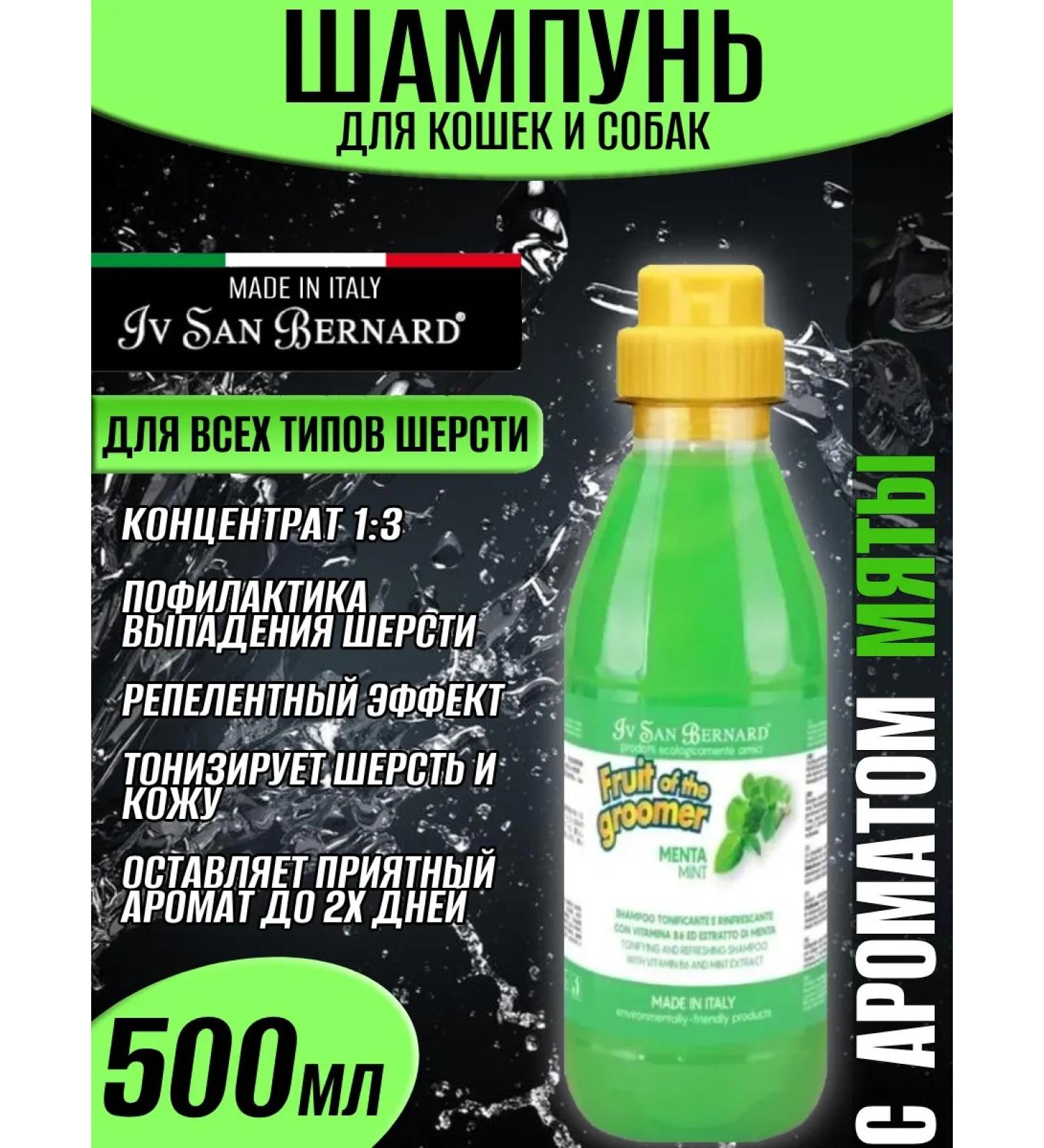 iv san bernard Shampoo for any type of mint wool and vitamin B6 500 ml - Buy Online on GoSupps.com