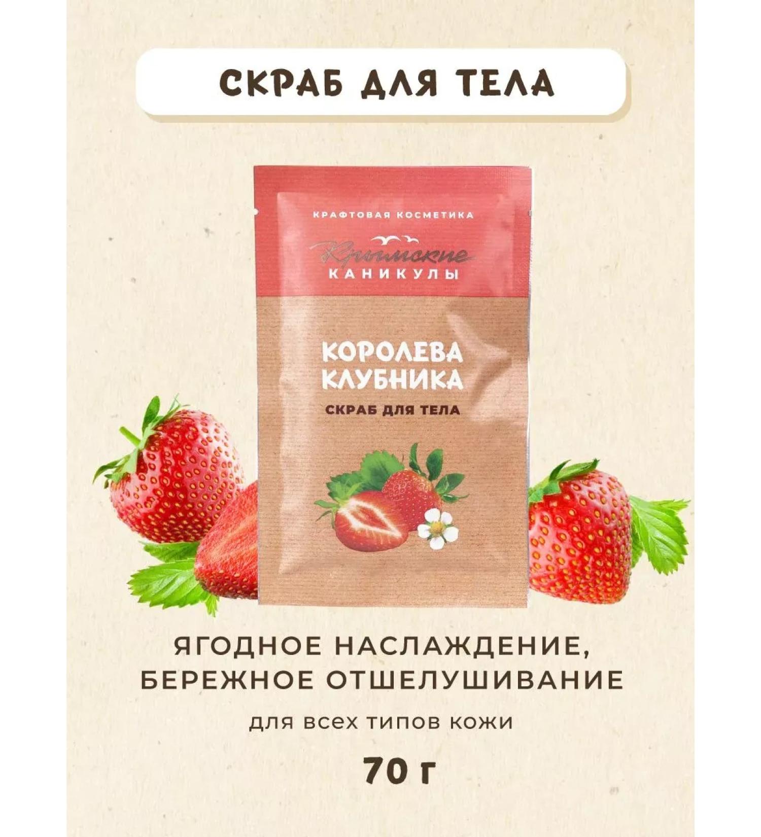 ScrubPlus Sugar-salt scrub Queen of strawberries - Buy Online on GoSupps.com