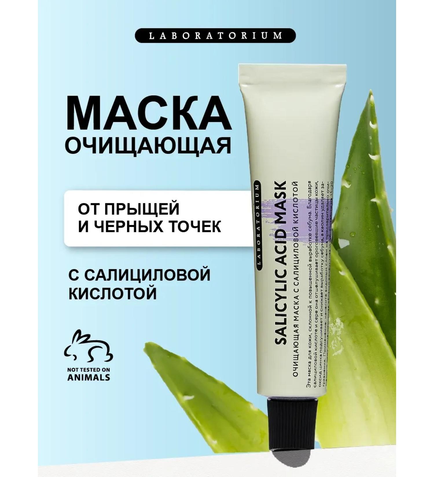 CosmetimaskLabs Cleaning face mask with salicylic acid - Buy Online on GoSupps.com