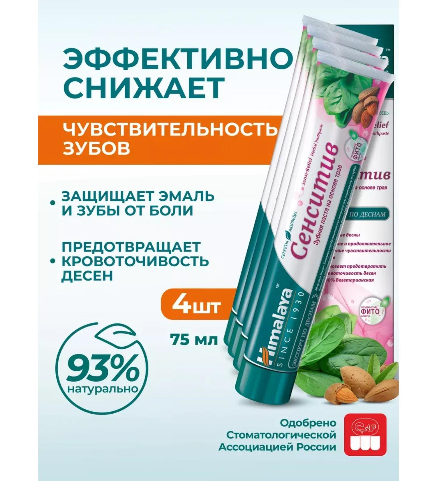 ToothpastEdge Toothpaste for sensitive teeth "Sensitiv" 4 pcs - Buy Online on GoSupps.com