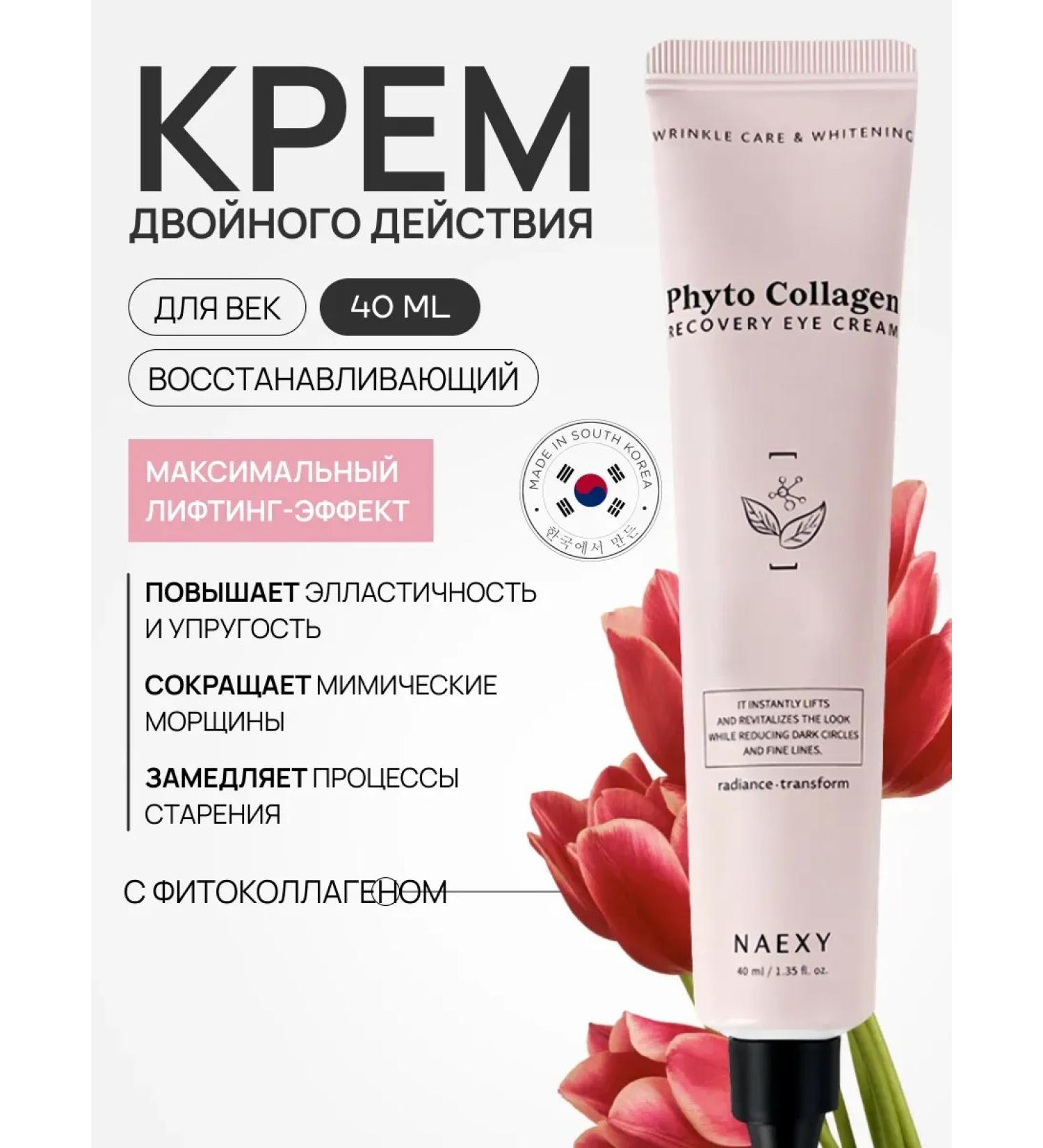 Skin cream around the eyes of Korea - Buy Online on GoSupps.com