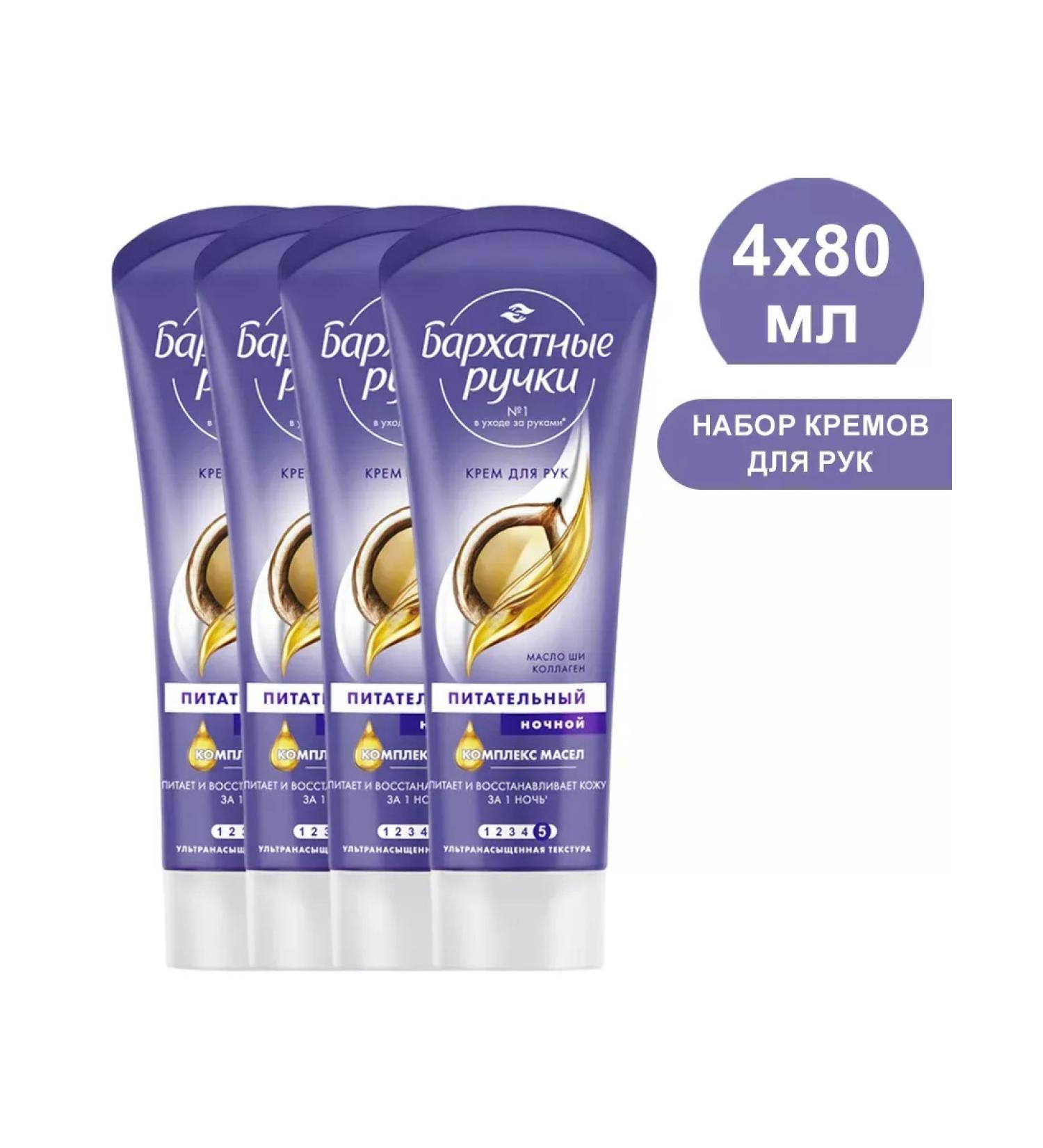 Night nutrient hand cream with oils 80 ml (4pcs) - Buy Online on GoSupps.com