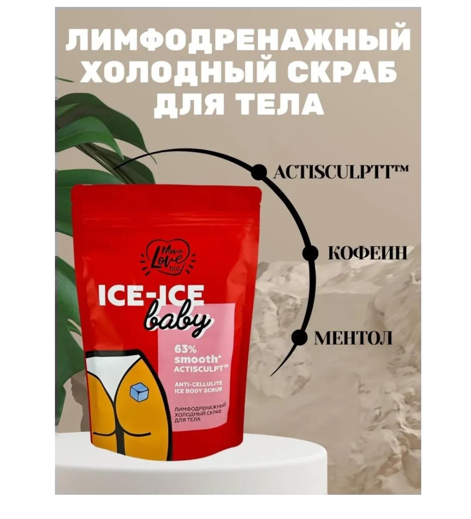 MonoLove BIO Lymphodnate cold body scrub - Buy Online on GoSupps.com