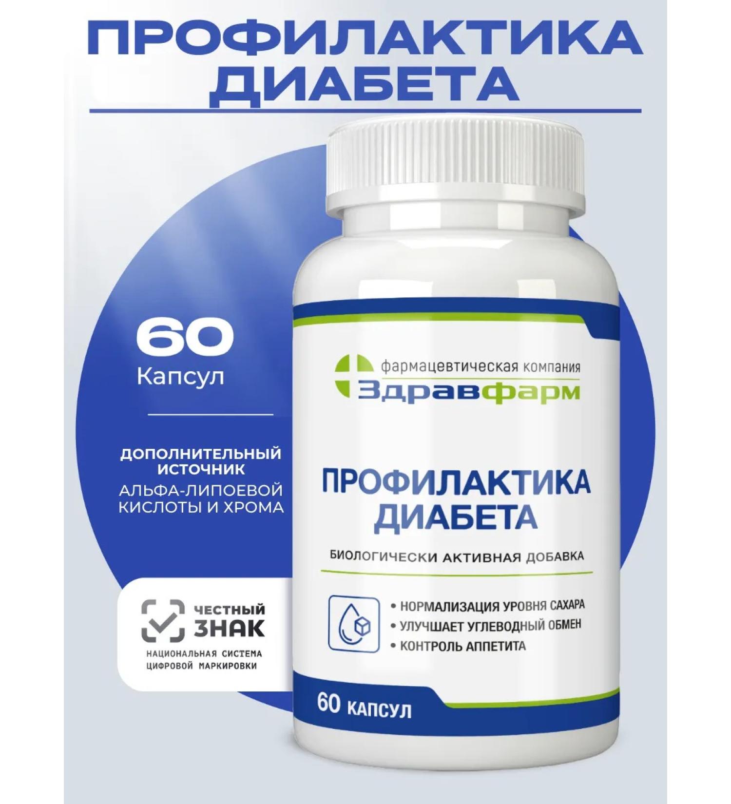 Zdravfarm Diabetes prevention - Buy Online on GoSupps.com