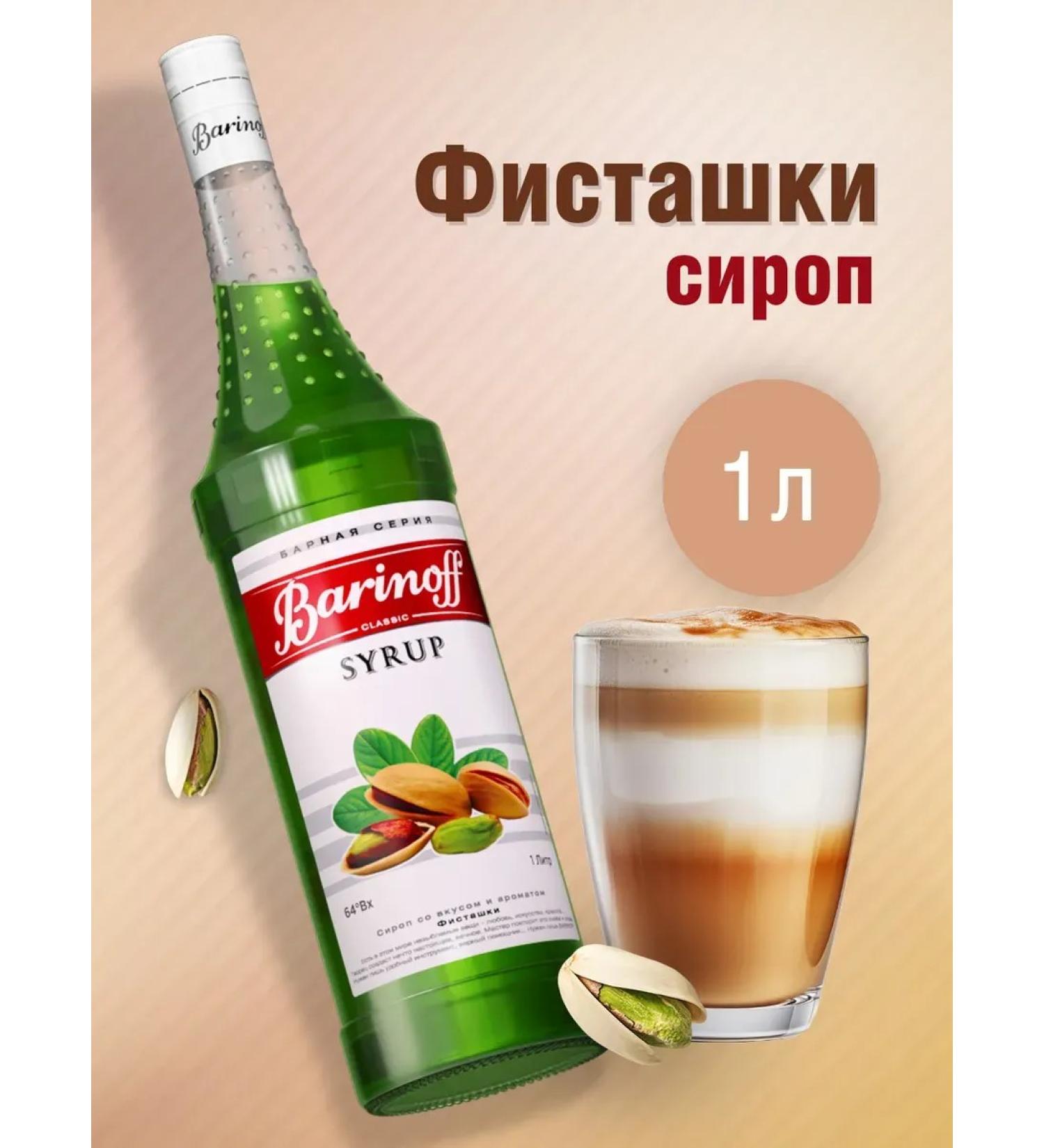 SyrupZone Pistachi syrup for coffee and desserts 1 liter - Buy Online on GoSupps.com