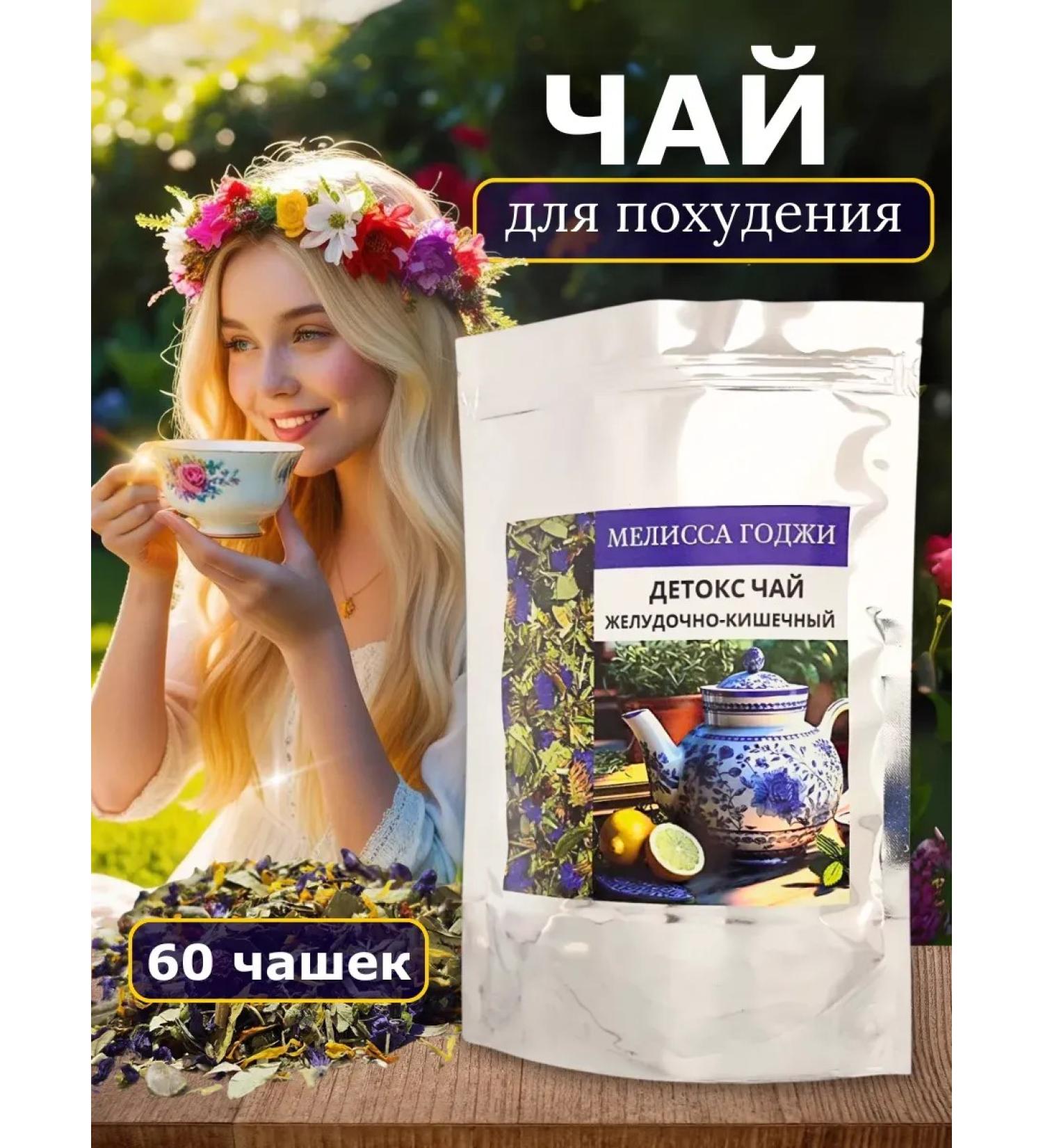 Tea for weight loss detox herbal tea - Buy Online on GoSupps.com