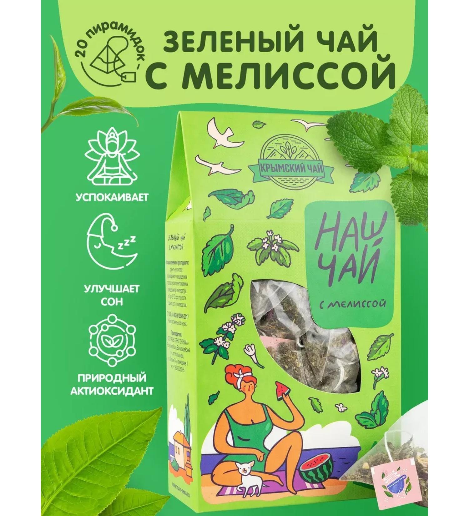 Tea in bags green with lemon balm natural 20 pcs our tea - Buy Online on GoSupps.com