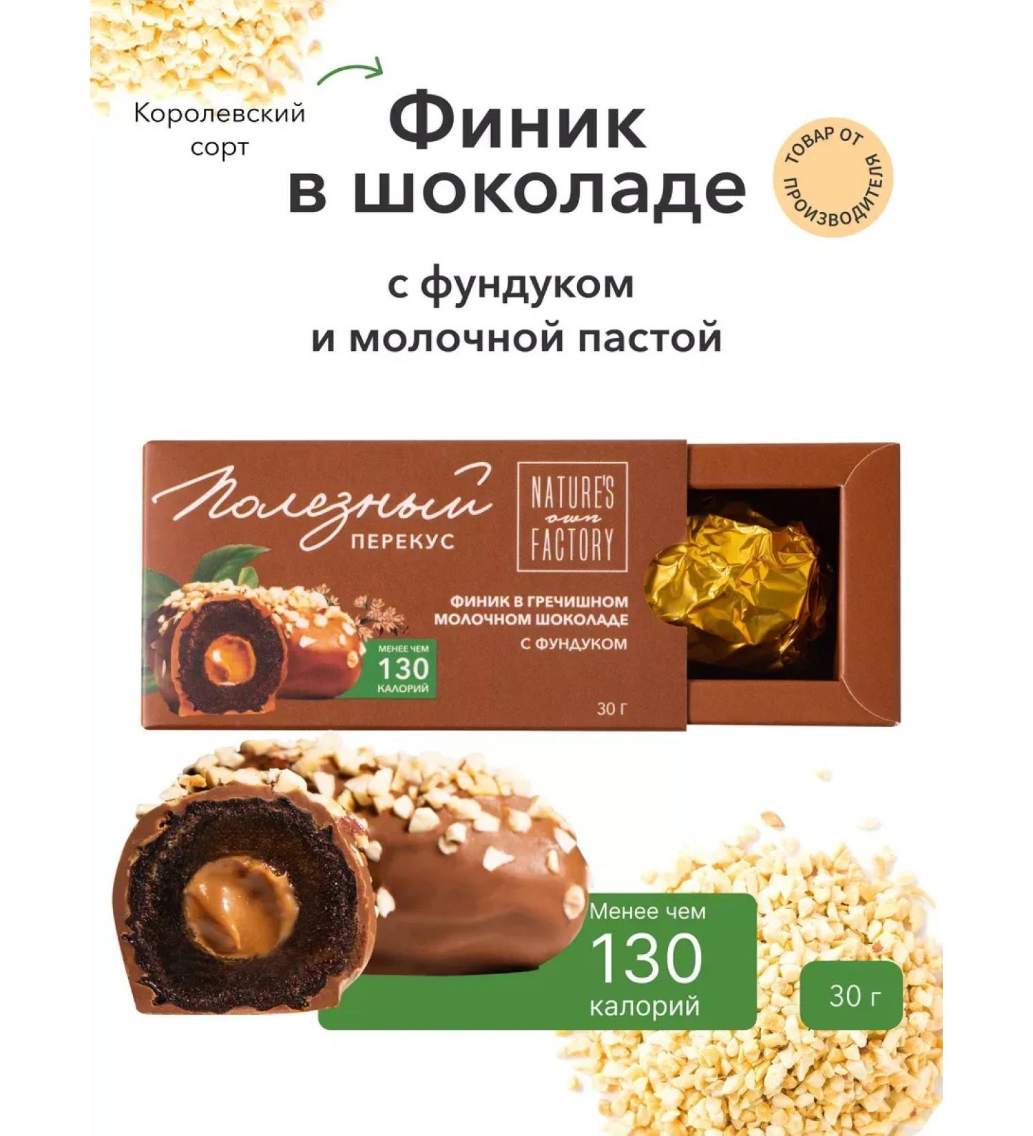 CandiePlus Dates in milk chocolate with a hazelnut 30 g - Buy Online on GoSupps.com