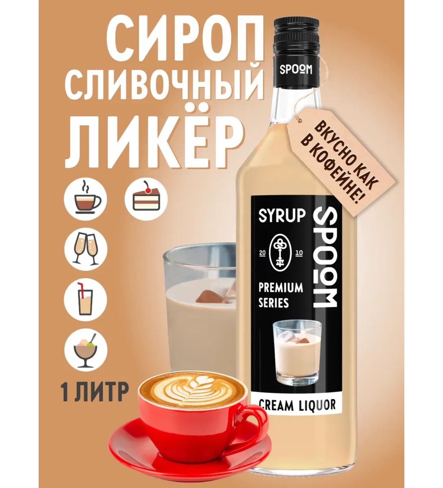 SyrupZone Syrup cream liquor 1 l (for coffee cocktails and desserts) - Buy Online on GoSupps.com