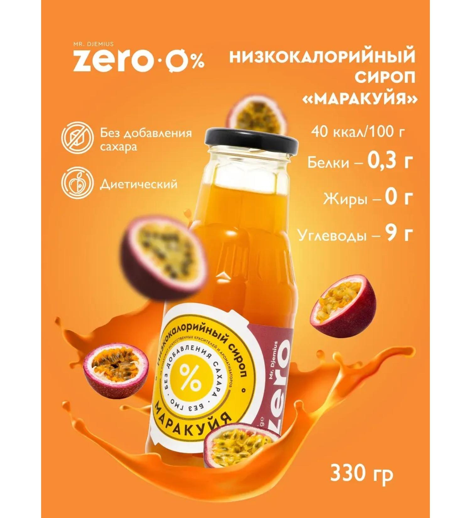 SyrupZone Syrup without sugar low -calorie maracuya 330g - Buy Online on GoSupps.com