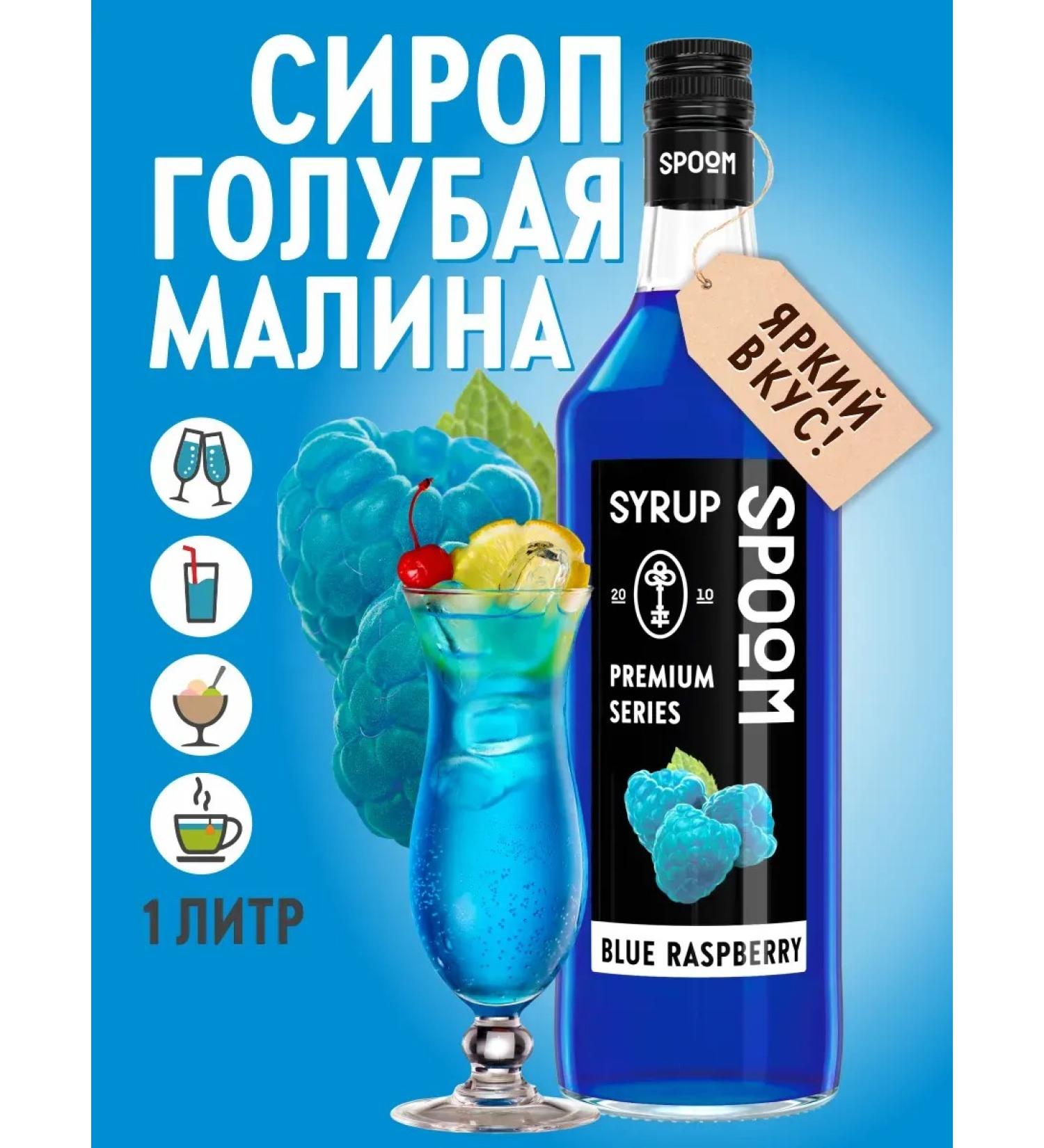 SyrupZone Blue raspberry syrup 1 l (for coffee and cocktails) - Buy Online on GoSupps.com