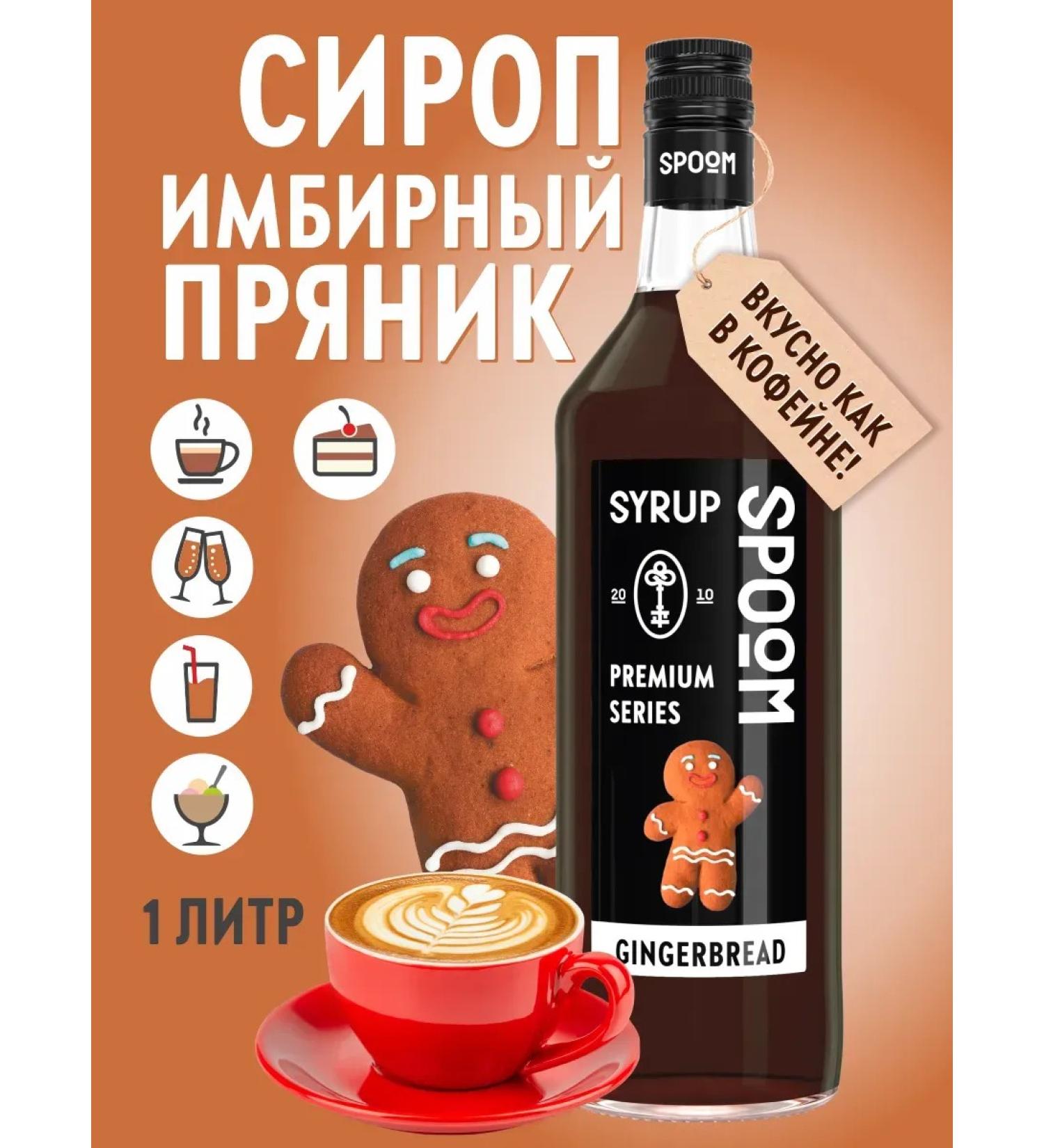 SyrupZone Syrup gingerbread 1 l (for coffee and cocktails) - Buy Online on GoSupps.com