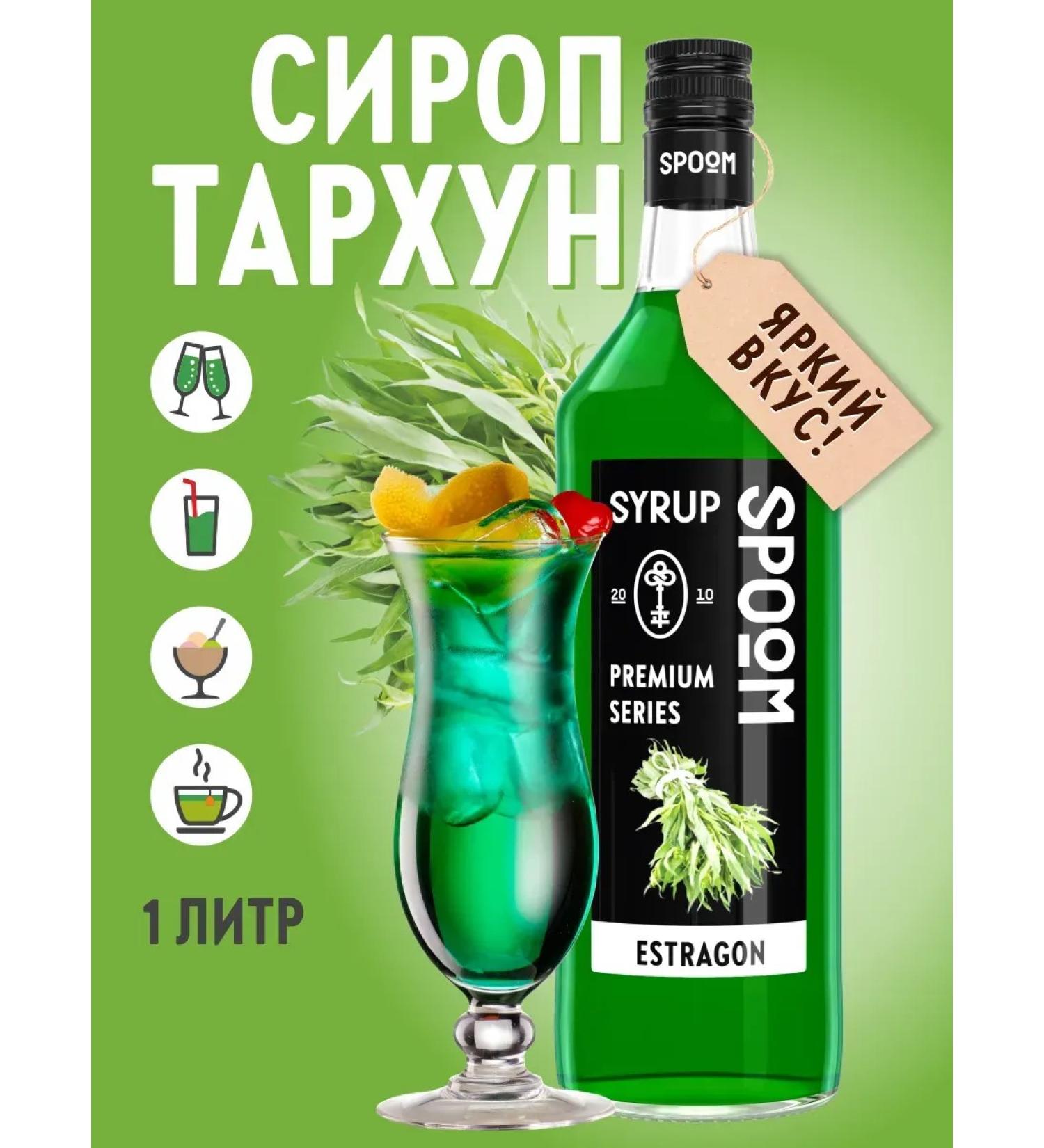 SyrupZone Tarhun syrup 1 l (for coffee and cocktails) - Buy Online on GoSupps.com