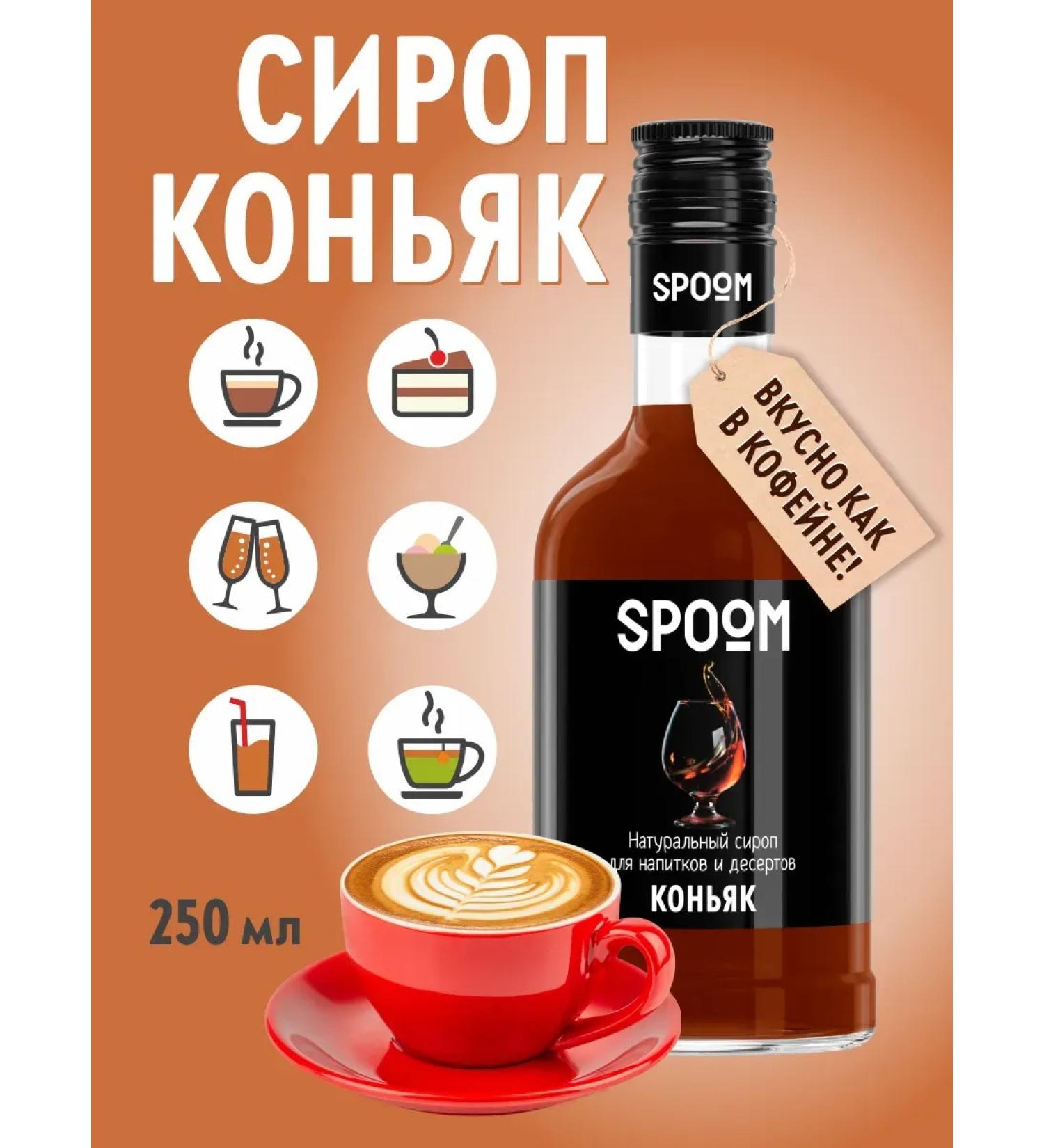 SyrupZone Cognac syrup 250 ml (for coffee and cocktails) - Buy Online on GoSupps.com