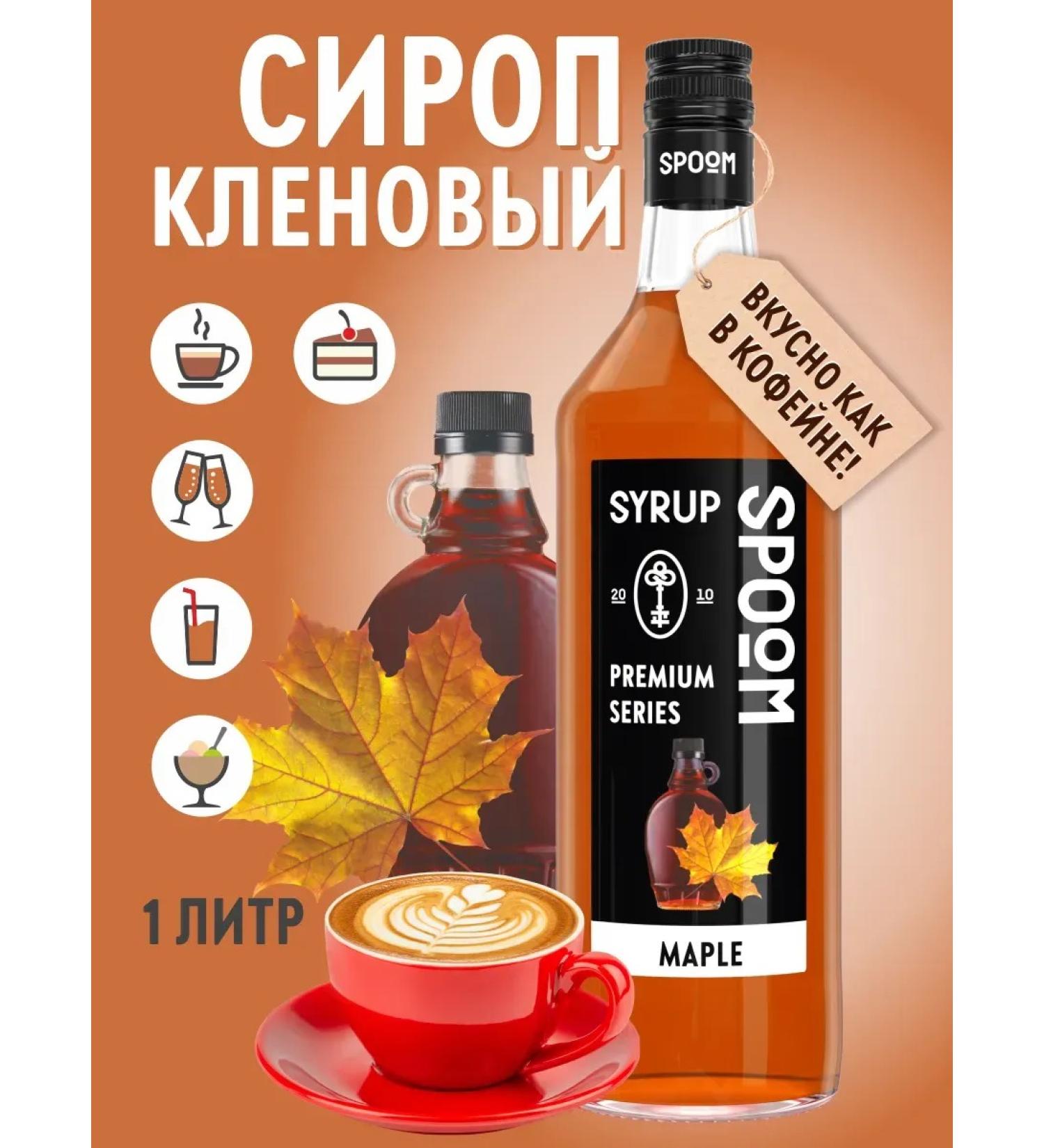 SyrupZone Maple syrup 1 l (for coffee and cocktails) - Buy Online on GoSupps.com