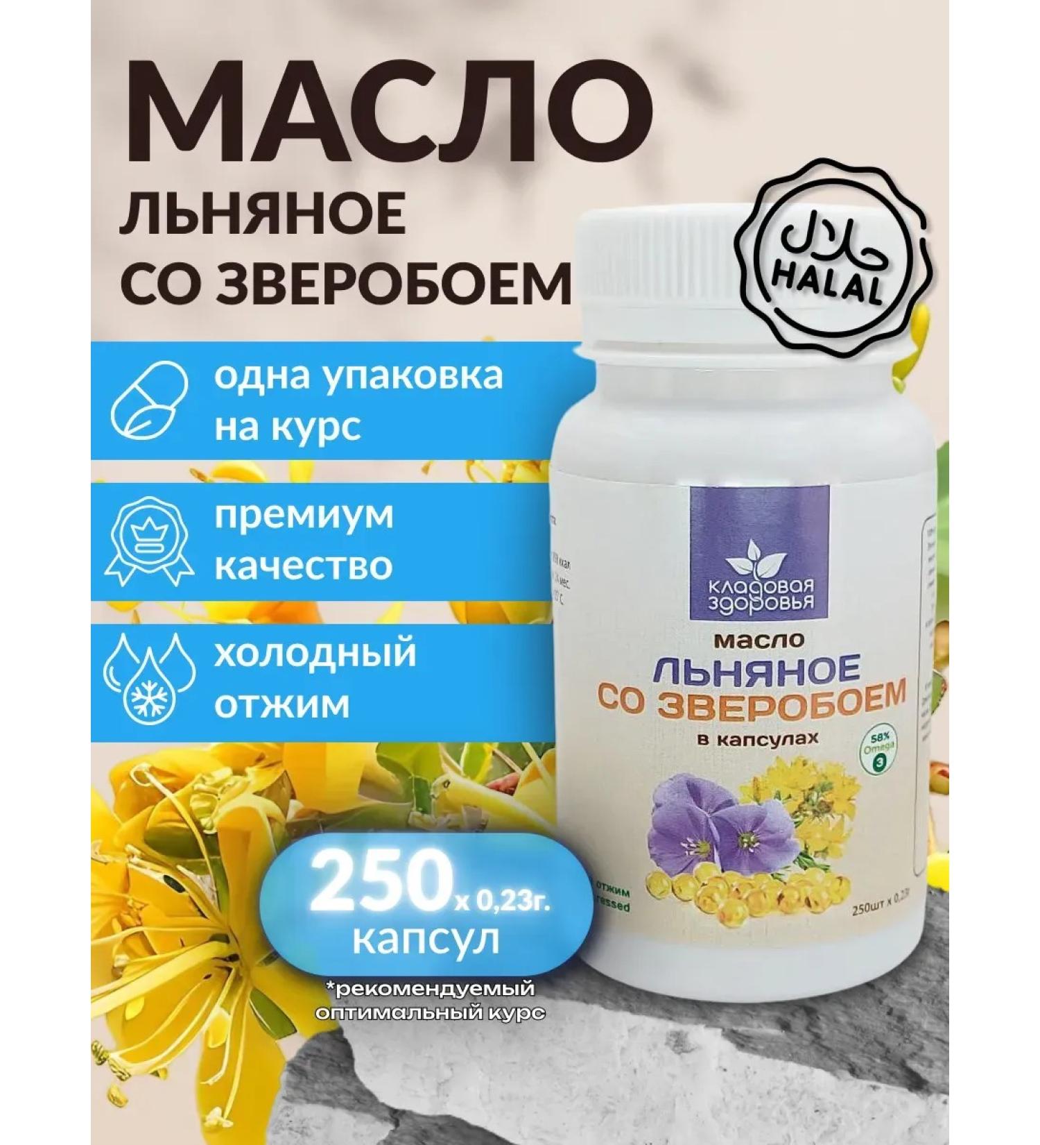 VegetabloiX Flax oil with St. John's wort of cold squeezing in capsules - Buy Online on GoSupps.com