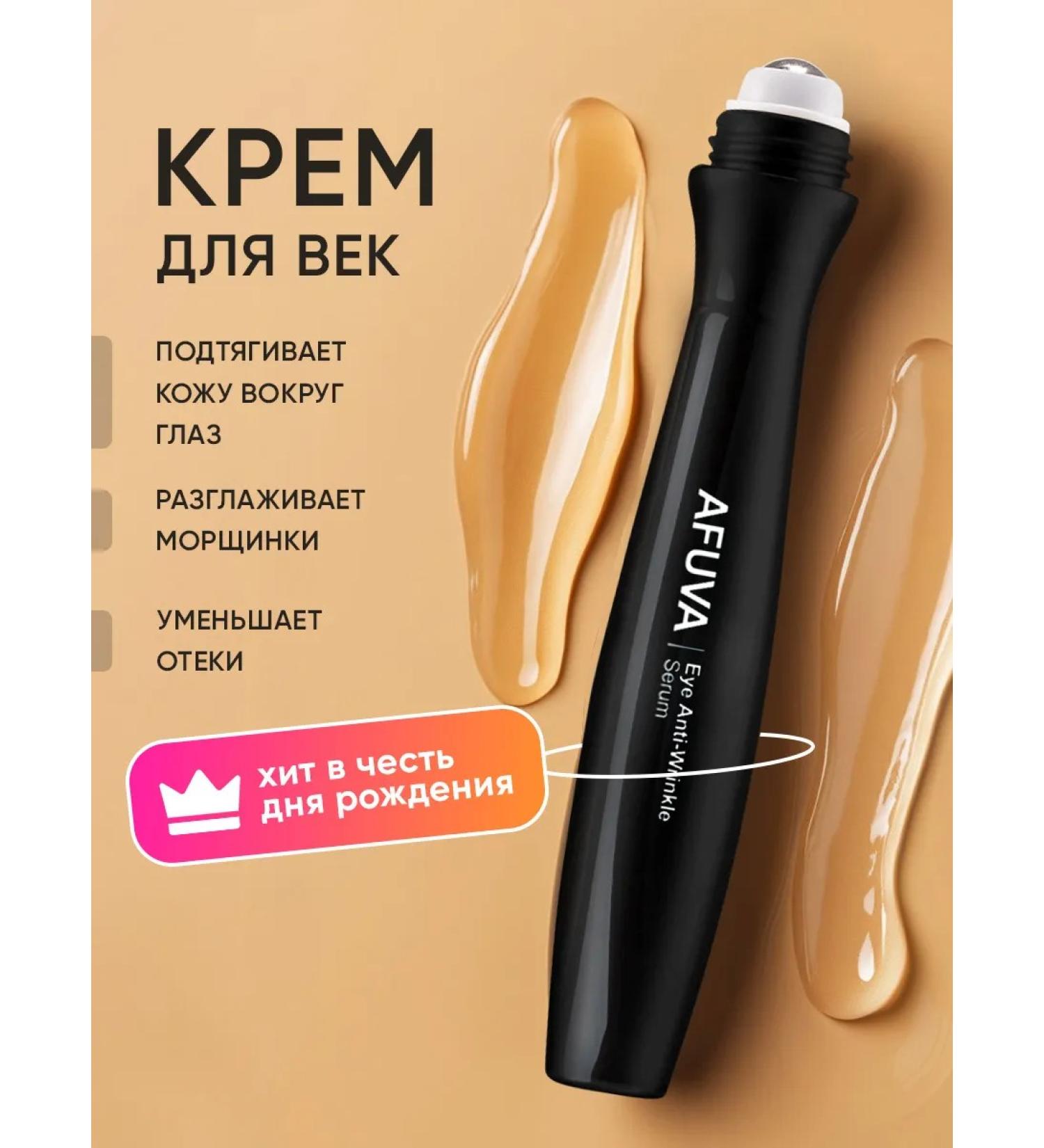 AFUVA Skin cream around the eyes and eyelids with lifting effect - Buy Online on GoSupps.com