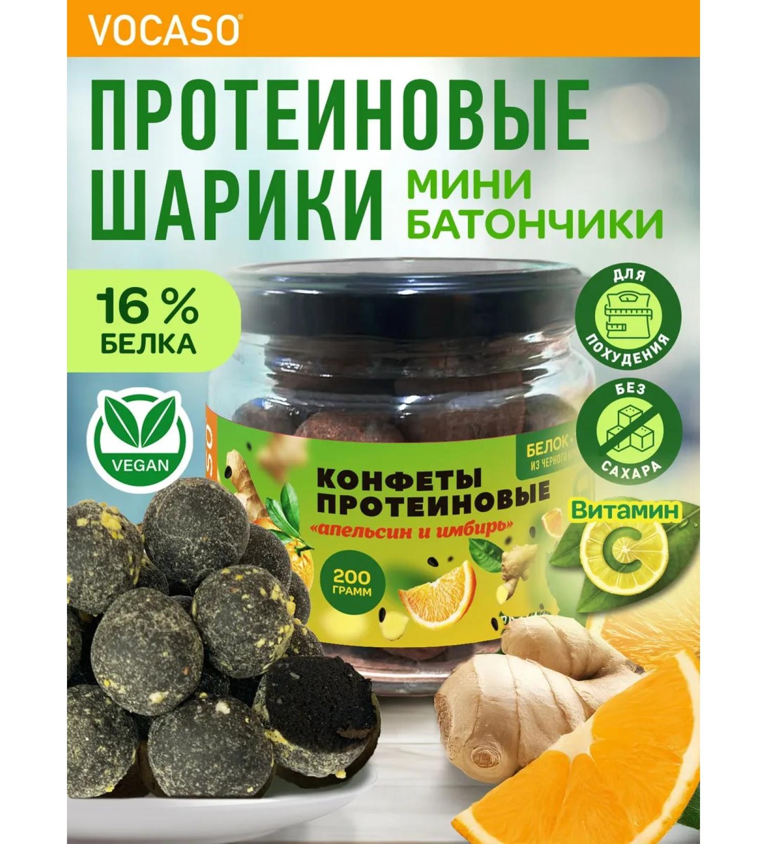 VOCASO Protein balls (mini bars) "Orange and ginger" - Buy Online on GoSupps.com