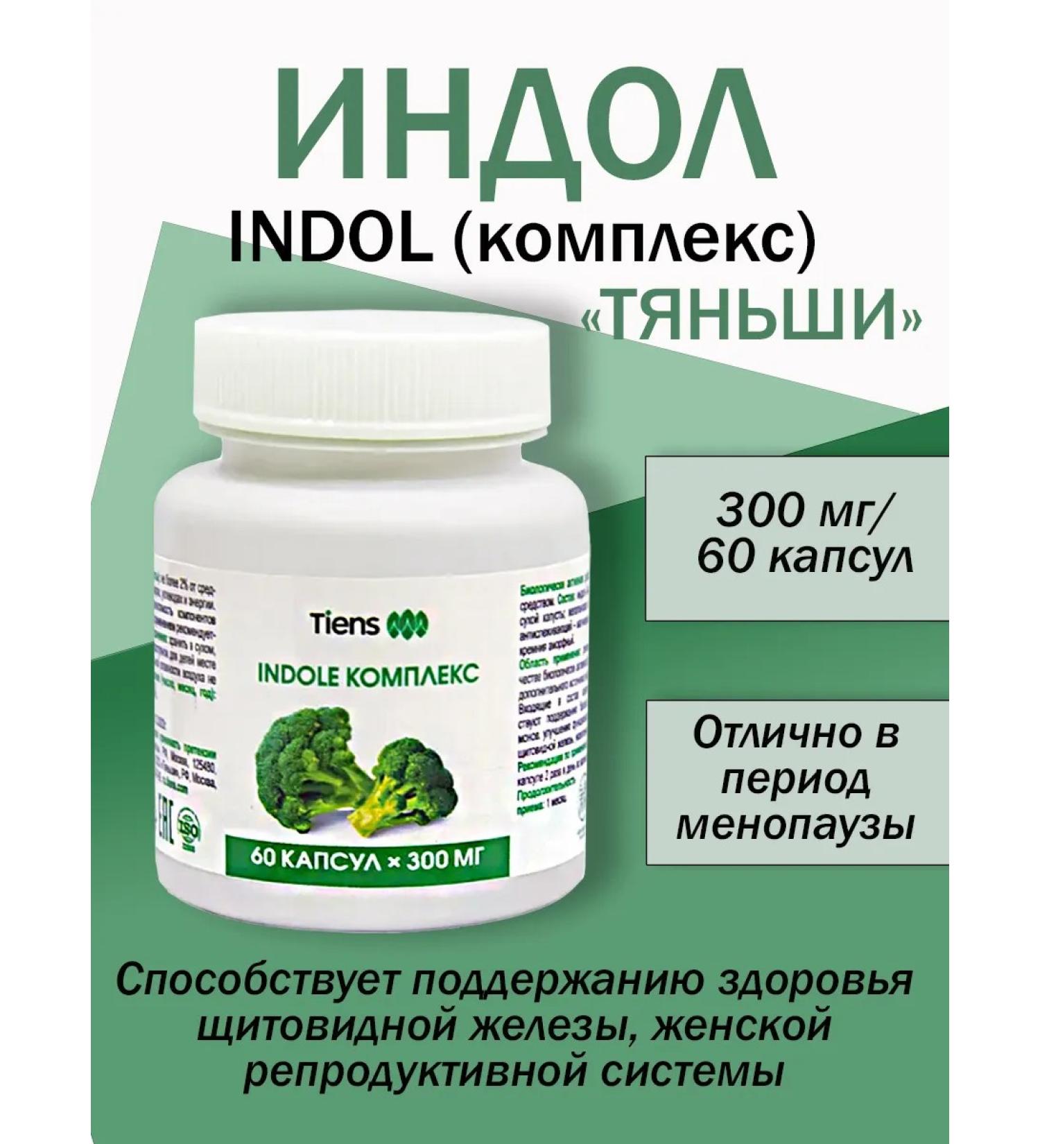 Indol capsule "Tienshi"