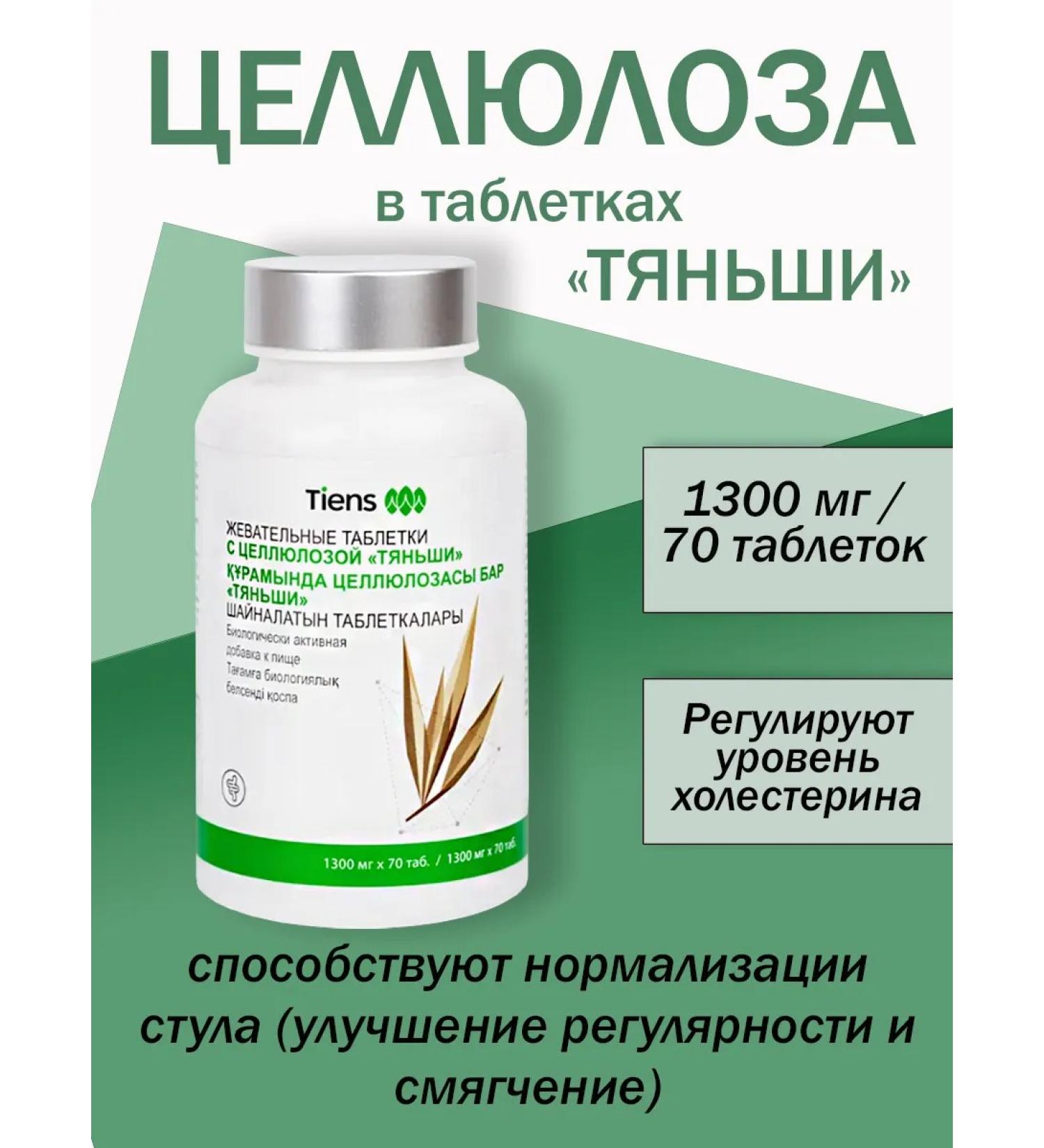 Tiens Tyansha cellulose for weight loss - Buy Online on GoSupps.com