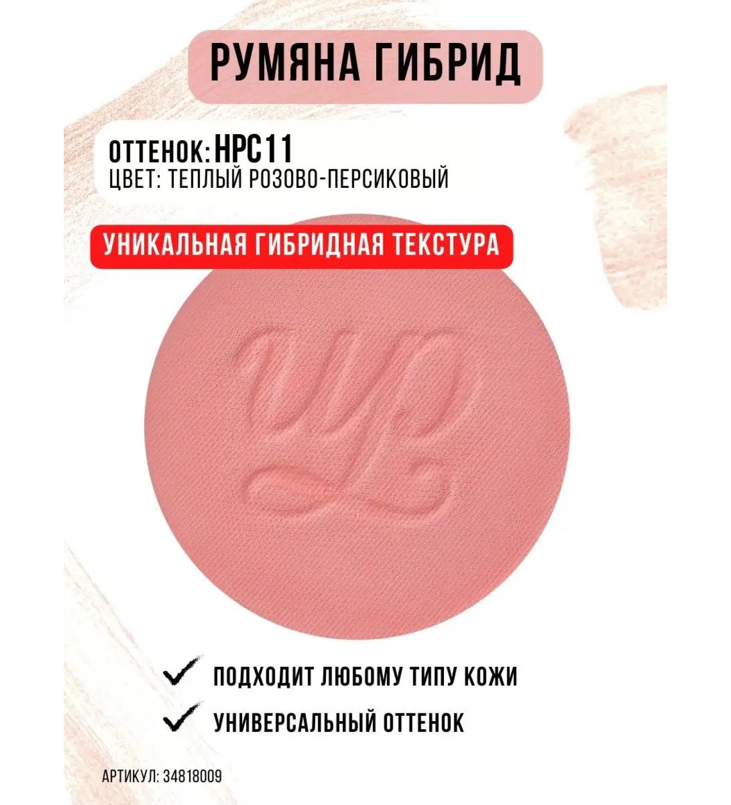 MAKE UP SECRET Facial blush hybrid warm pink-peach hpc11