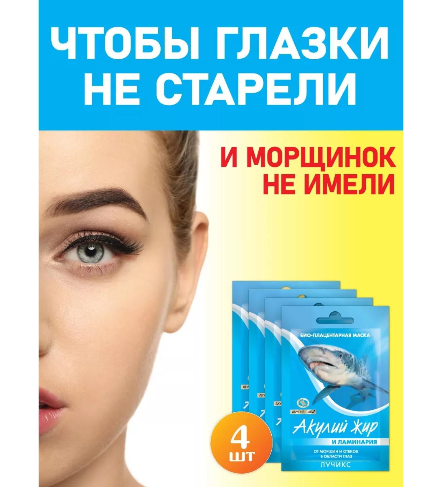 Shark Power A mask around the eyes from wrinkles and edema. Akuli fat Luchiks - Buy Online on GoSupps.com