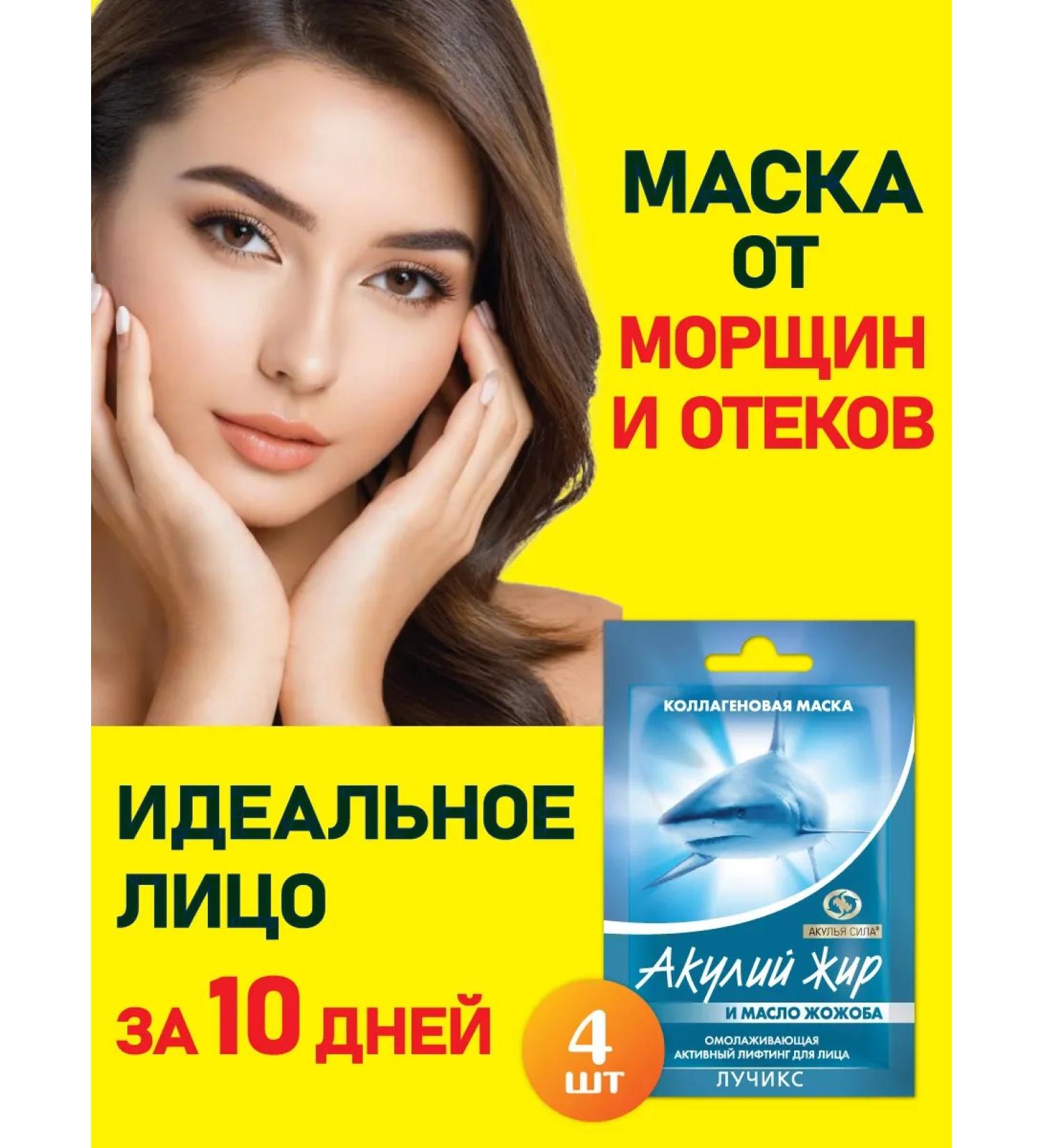 Shark Power Mask from wrinkles lifting effect rejuvenation. Luchiks