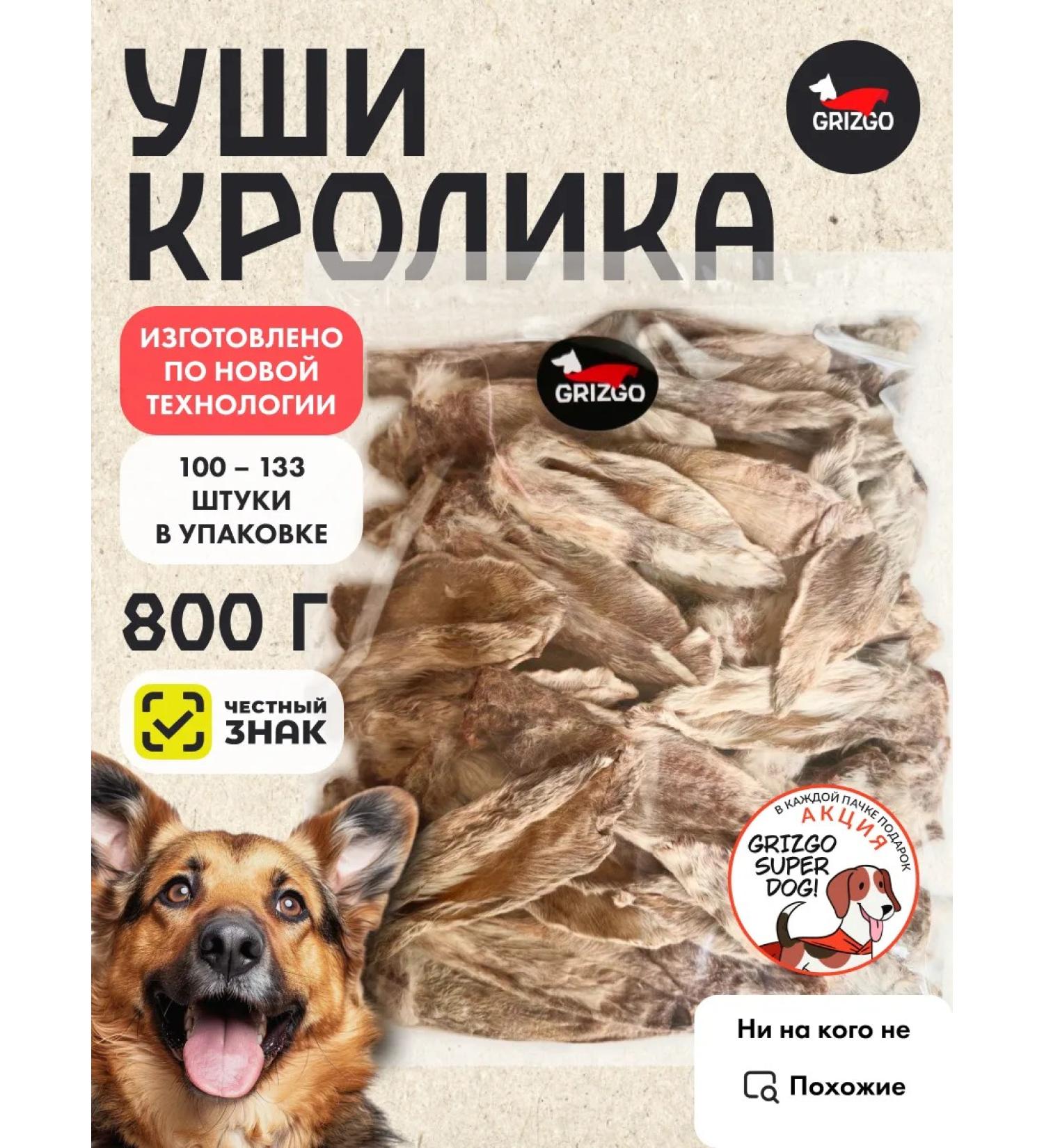 GRIZGO The ears of the rabbit are dried natural - Buy Online on GoSupps.com