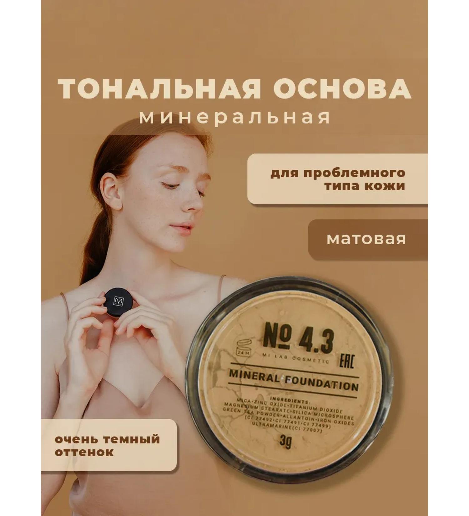 Mi Lab Mineral powder for the face tonal base - Buy Online on GoSupps.com