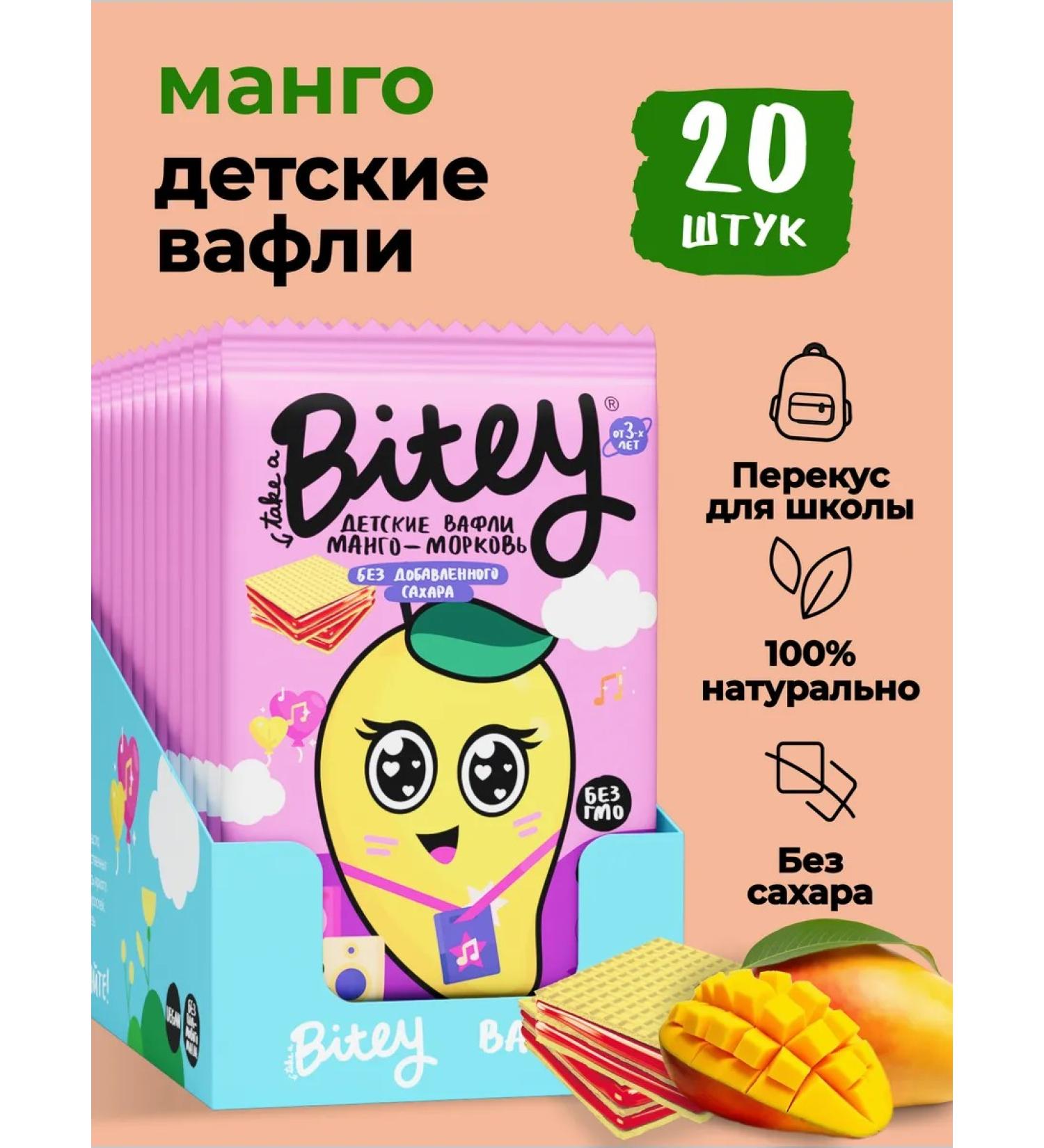 Take a Bitey Waffles for children without sugar Bityy mangoes 20 pcs 35g - Buy Online on GoSupps.com