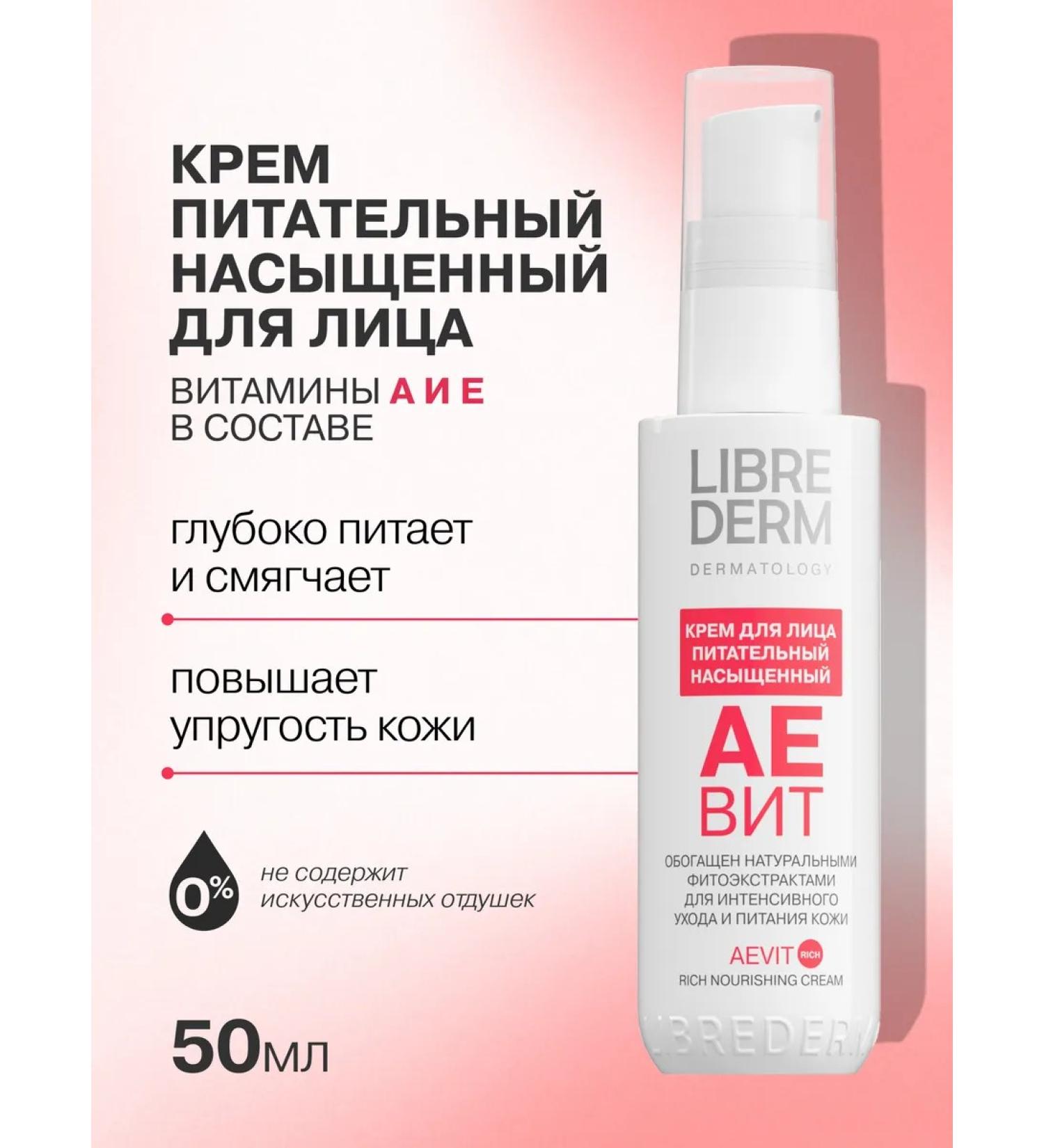 LIBREDERM Face cream Nutrum saturated Aevit 50ml - Buy Online on GoSupps.com