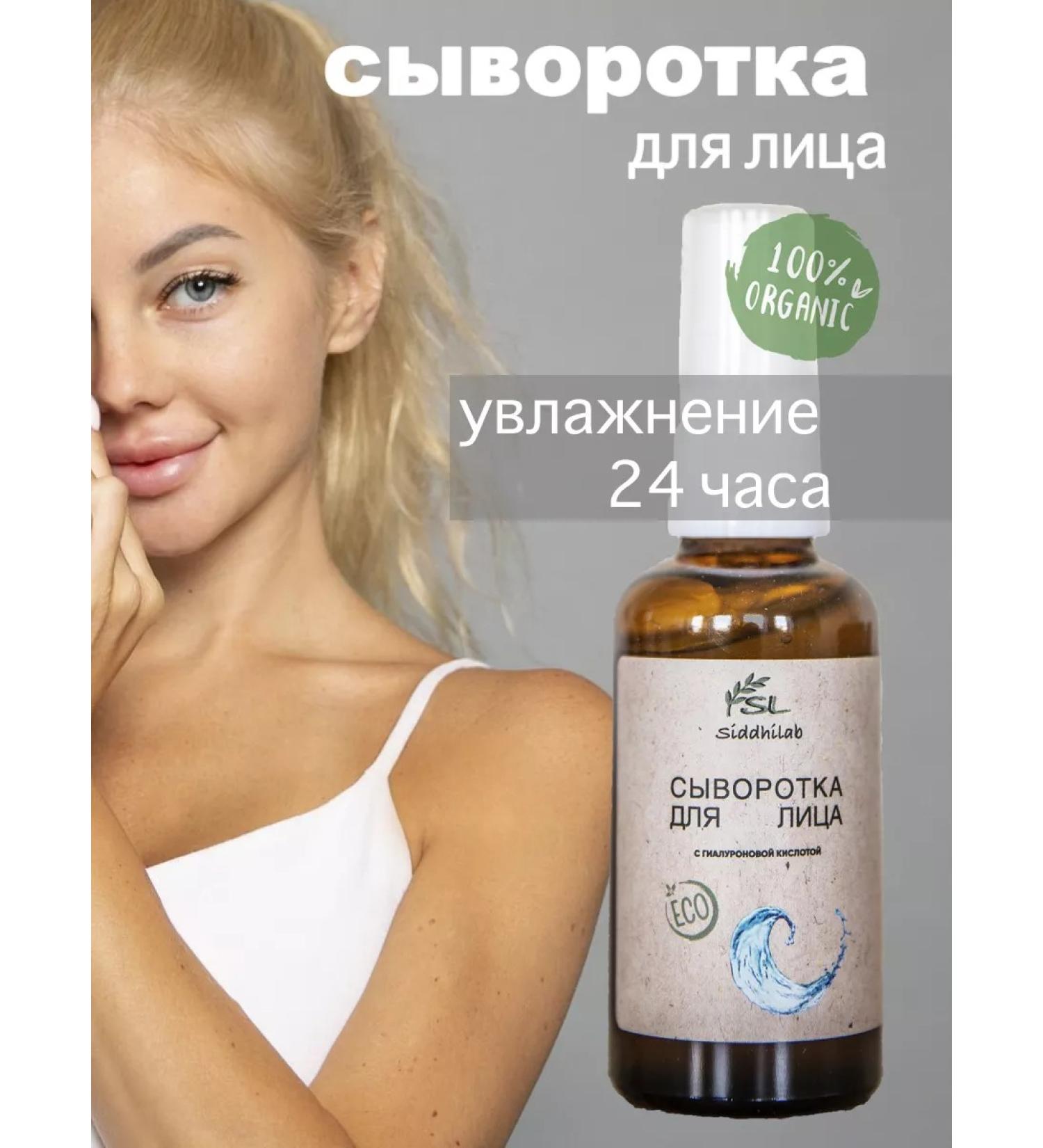 SiddhiLab Professional hyaluronic serum for the face - Buy Online on GoSupps.com