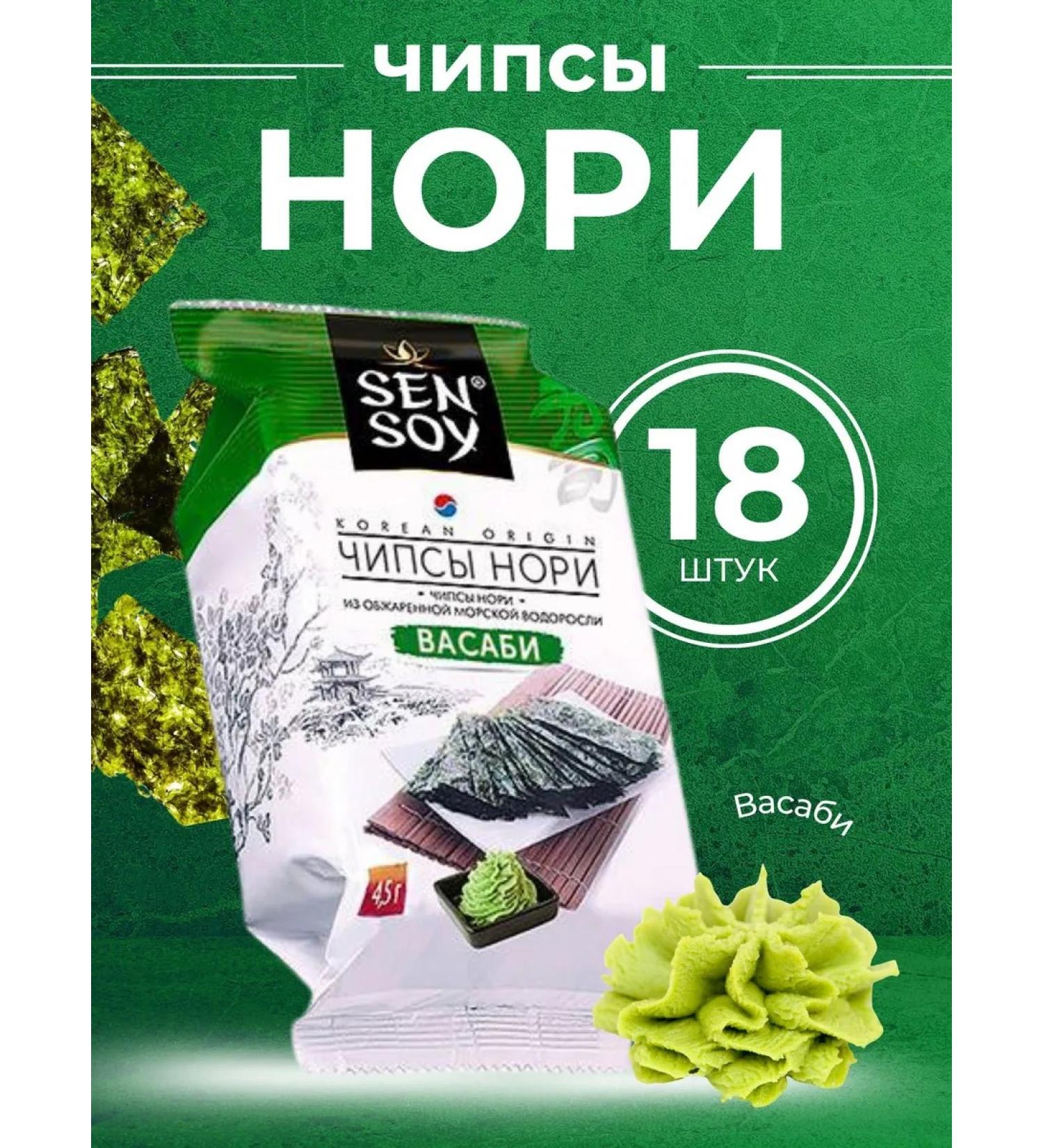 Sen Soy Chips Nori Wasabi - 18 pcs - Buy Online on GoSupps.com