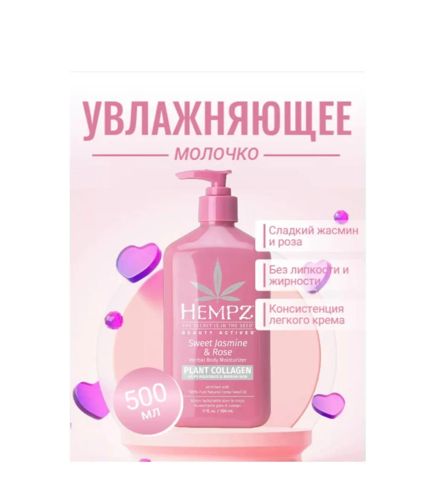 HEMPZ Moisturizing body with rose and jasmine - Buy Online on GoSupps.com