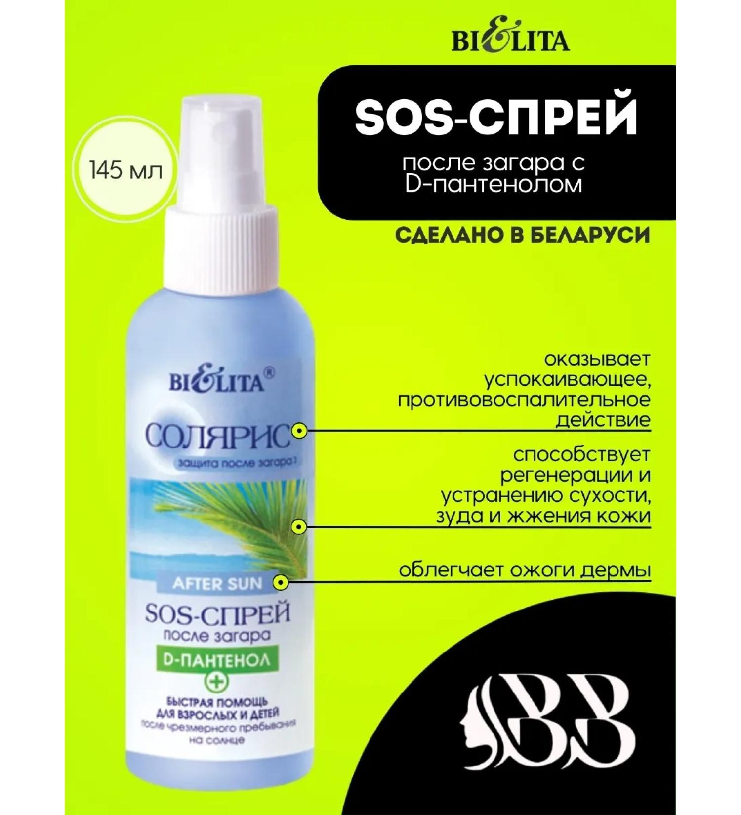 BELITA SOS spray after tanning d-pantenol+ 145 ml - Buy Online on GoSupps.com