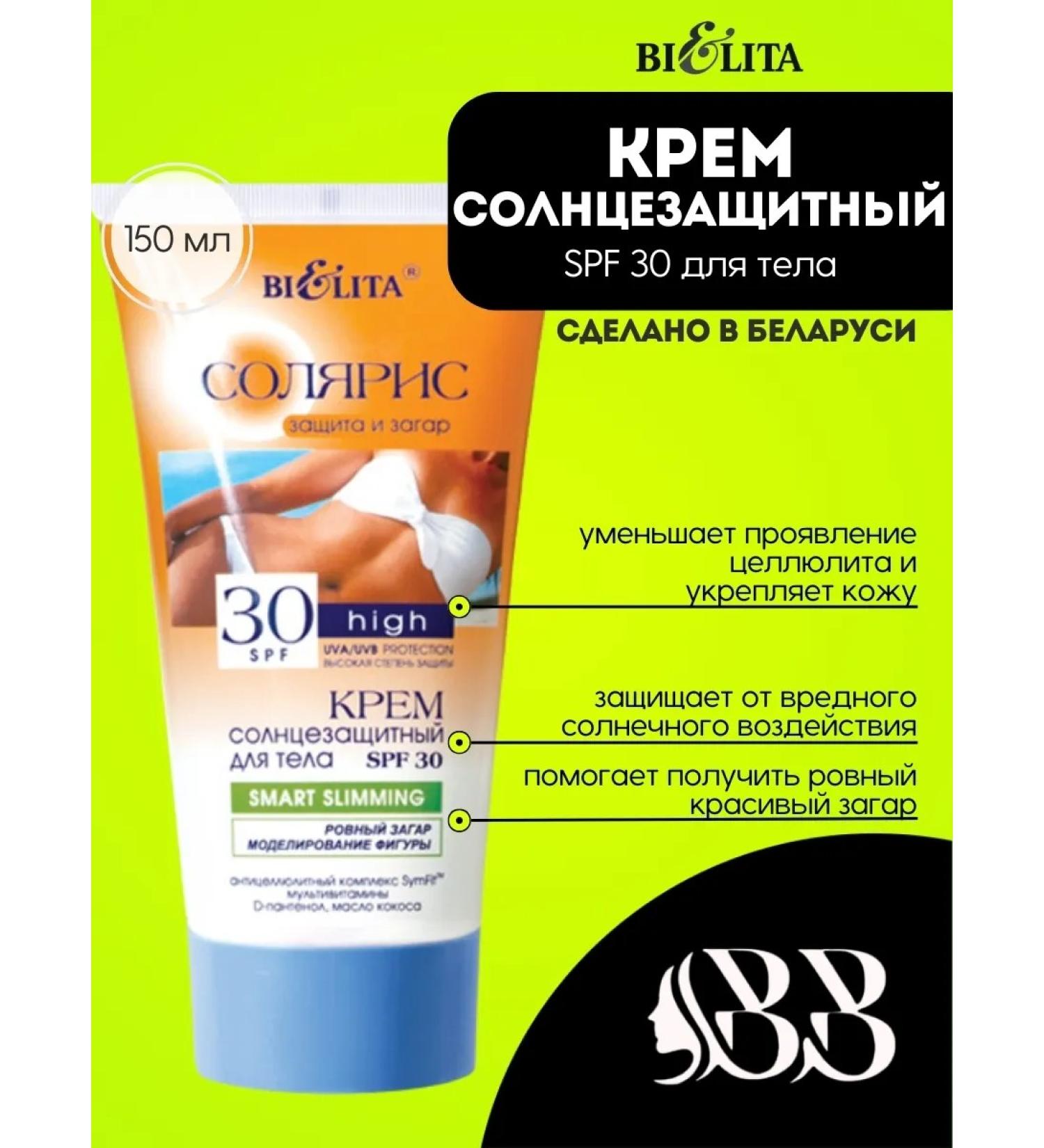 BELITA Sunscare for body cream figure modeling SPF 30 - Buy Online on GoSupps.com