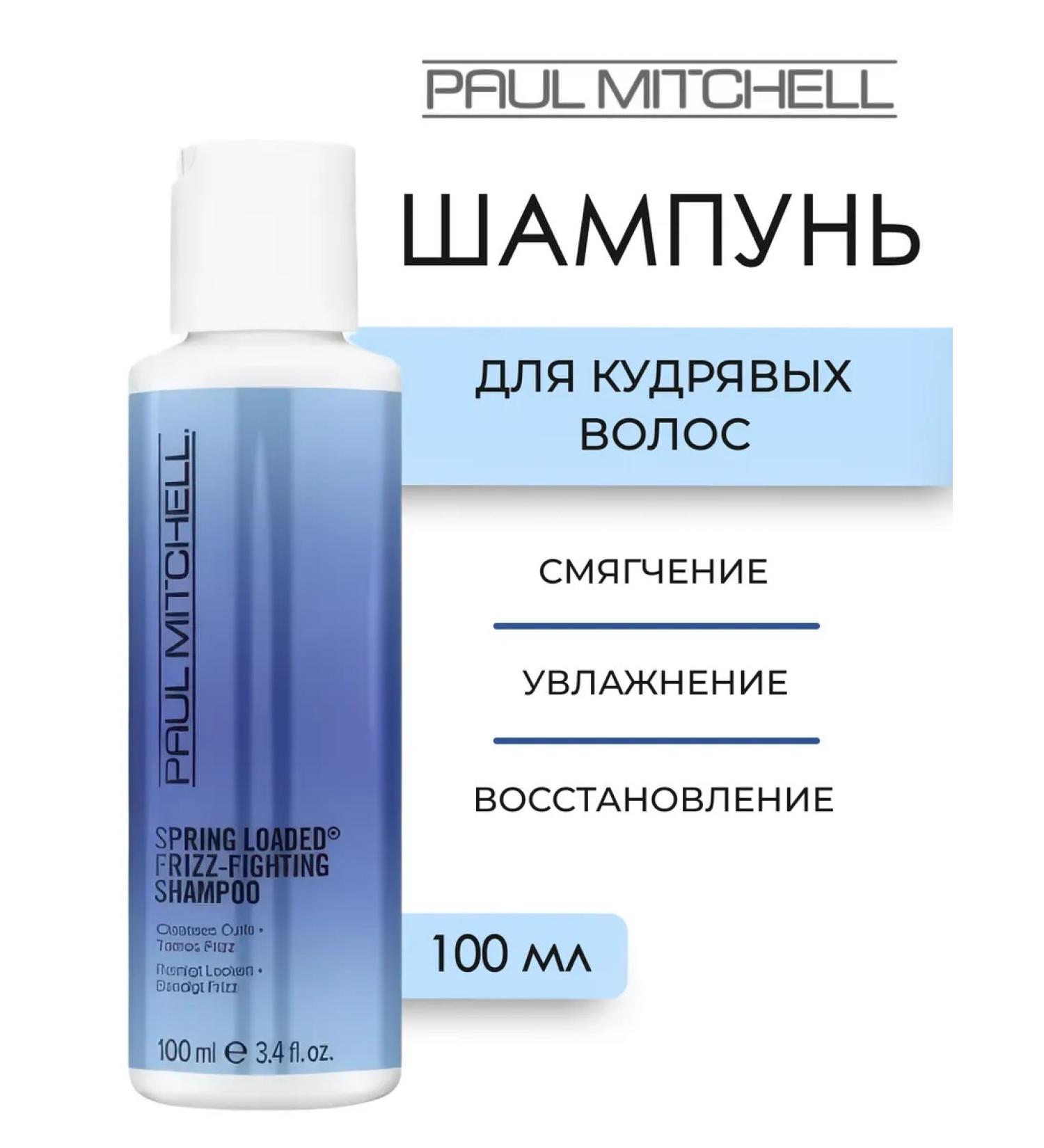 Paul Mitchell Spring Loaded Frizz - Fighting hair shampoo 100 ml - Buy Online on GoSupps.com
