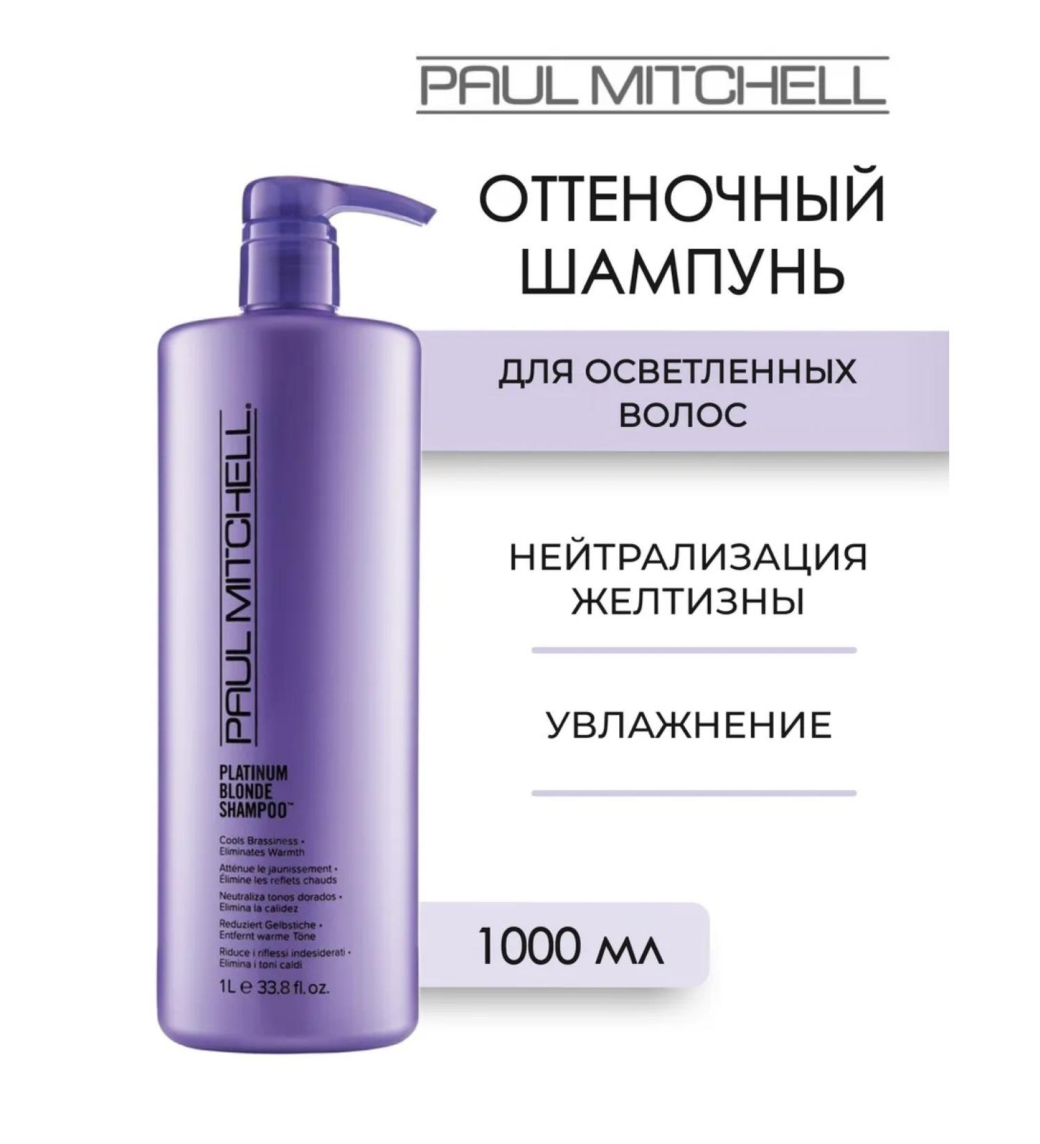 Paul Mitchell Platinum blonde shampoo hair shampoo 1000 ml - Buy Online on GoSupps.com