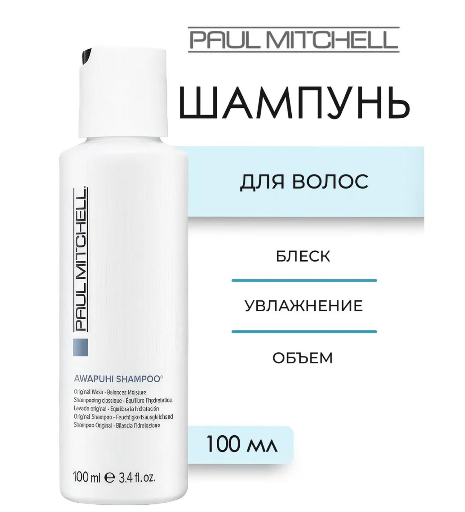 Paul Mitchell AWAPUHI Hair Shampoo 100 ml - Buy Online on GoSupps.com