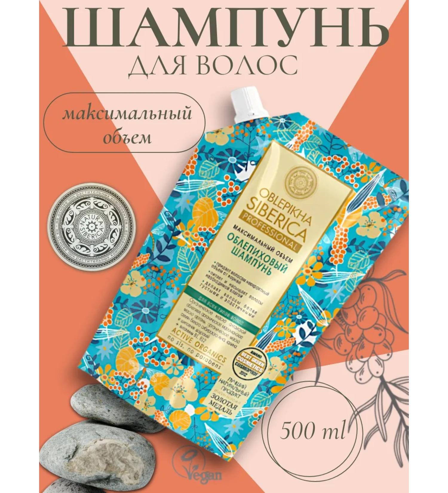 Natura Siberica Sea buckthorn shampoo for all hair types 500 ml - Buy Online on GoSupps.com