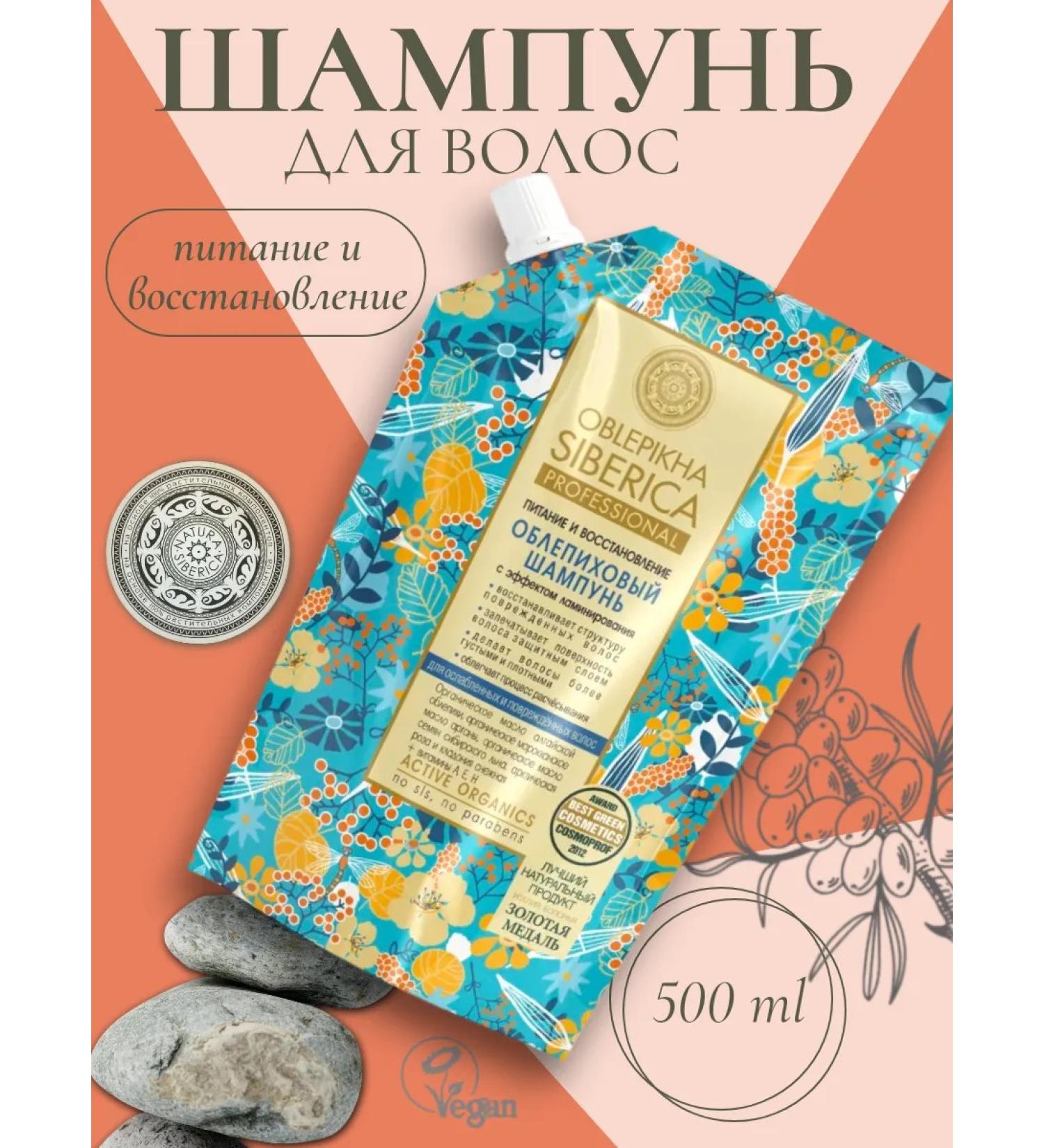 Natura Siberica Sea buckthorn shampoo for weakened. and damaged hair 500 ml - Buy Online on GoSupps.com