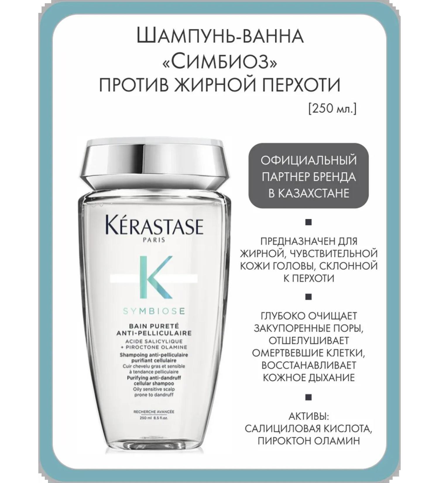 Kerastase Symbiosis shampoo-vannna against fat dandruff 250 ml