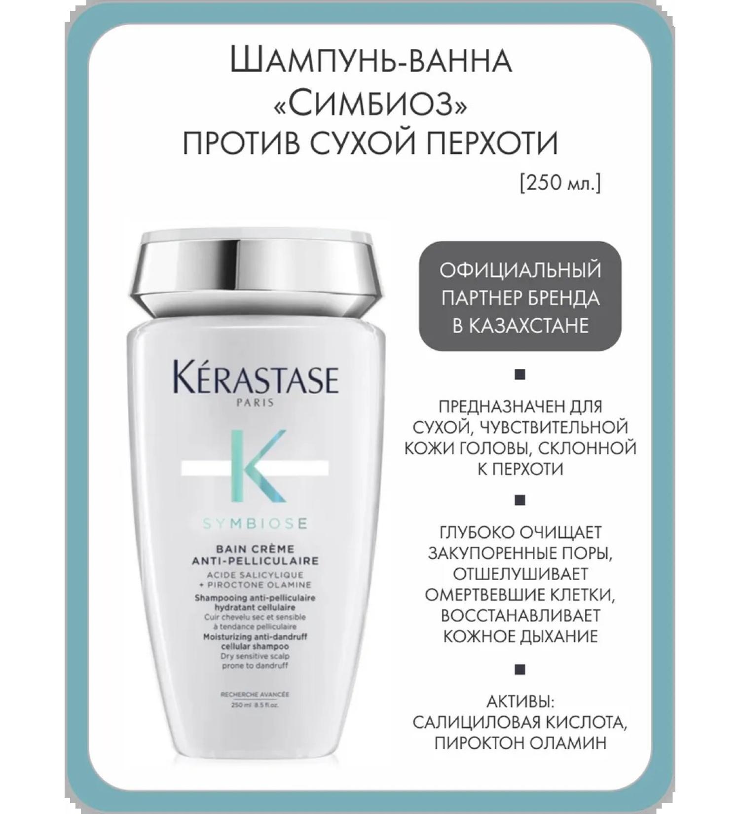 Kerastase Symbiosis shampoo-vannna against dry dandruff 250 ml