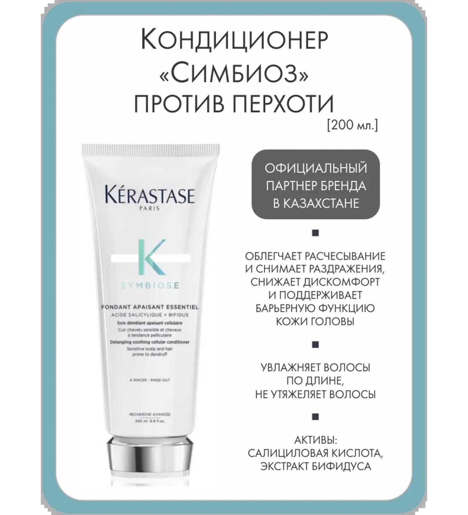 Kerastase Symbiosis air conditioning against dandruff 200 ml